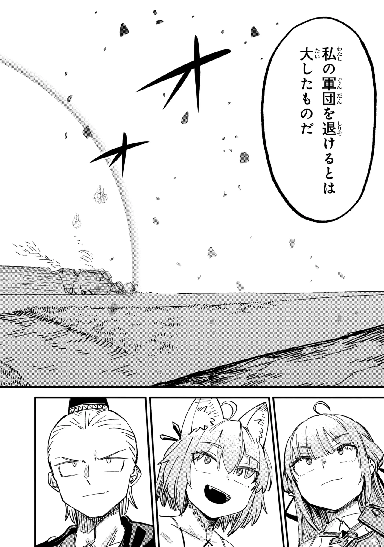 Kaifuku Jutsushi no Yarinaoshi Chapter 77.2 10ページ