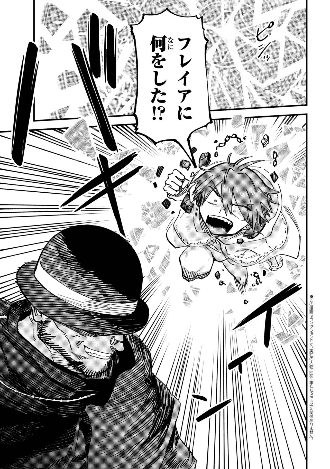 Kaifuku Jutsushi no Yarinaoshi Chapter 78.1 1ページ