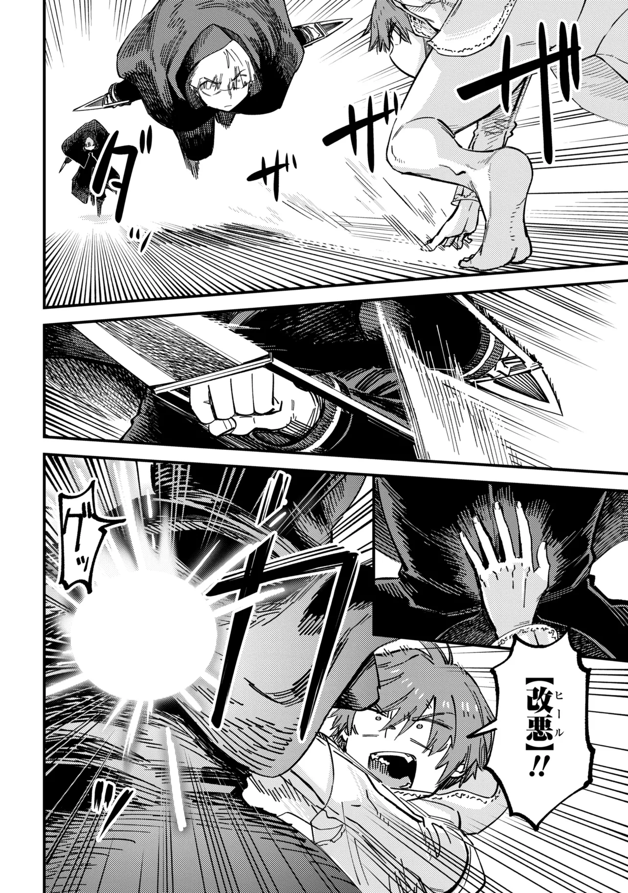 Kaifuku Jutsushi no Yarinaoshi Chapter 78.1 12ページ
