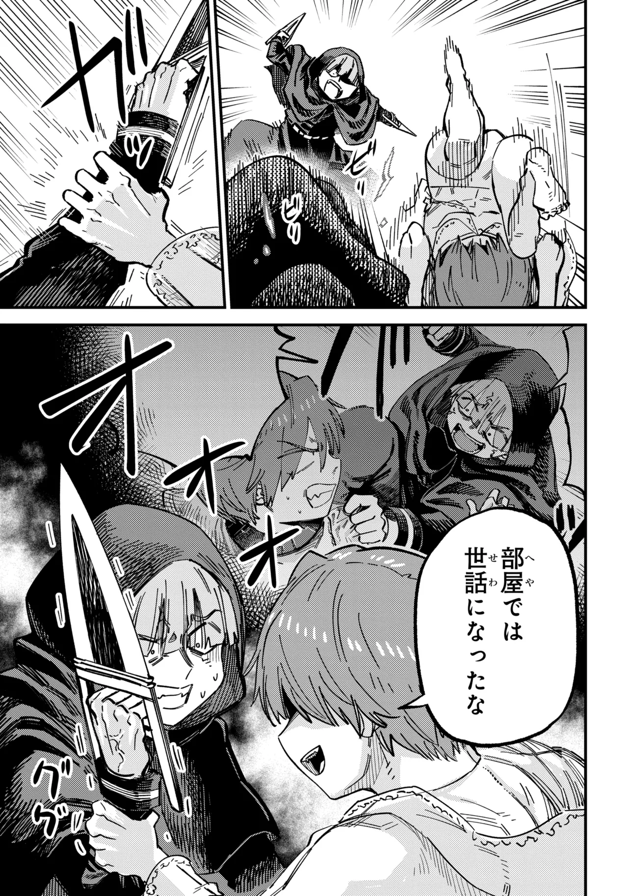 Kaifuku Jutsushi no Yarinaoshi Chapter 78.1 13ページ