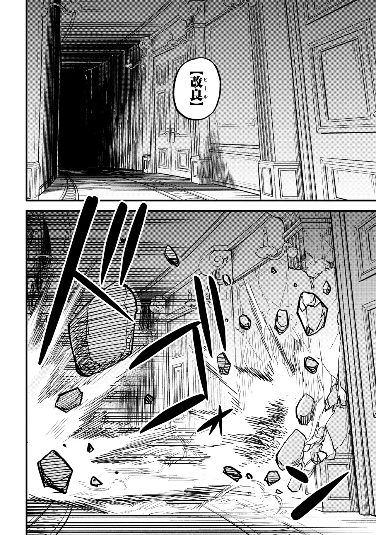 Kaifuku Jutsushi no Yarinaoshi Chapter 78.1 14ページ