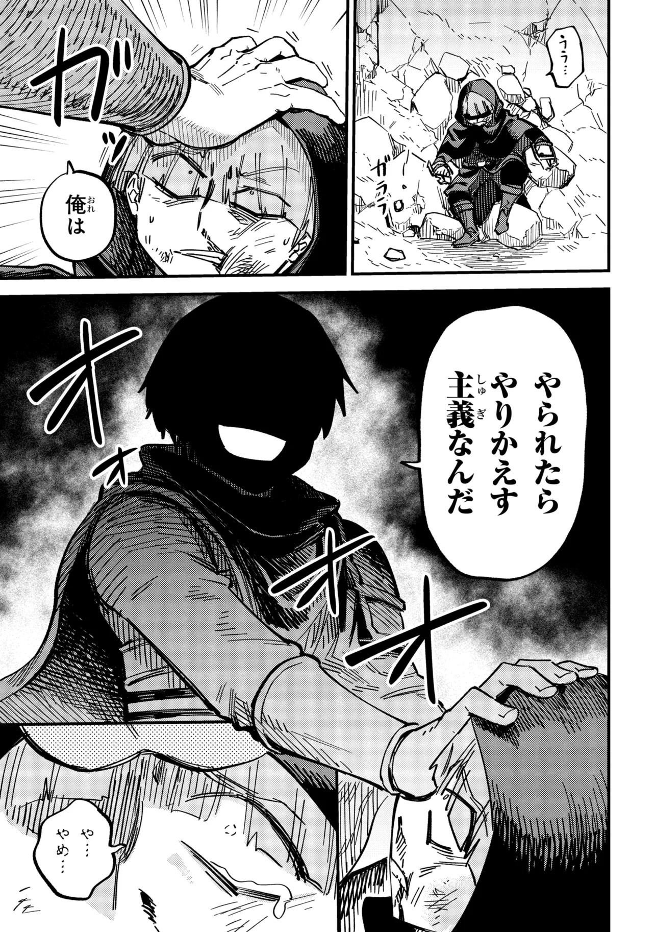 Kaifuku Jutsushi no Yarinaoshi Chapter 78.1 15ページ