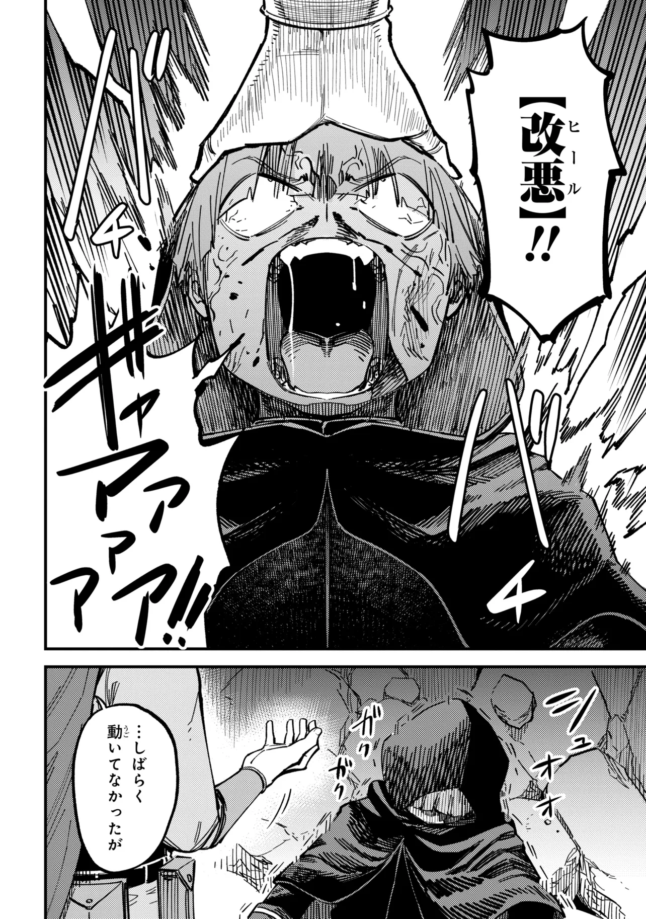 Kaifuku Jutsushi no Yarinaoshi Chapter 78.1 16ページ