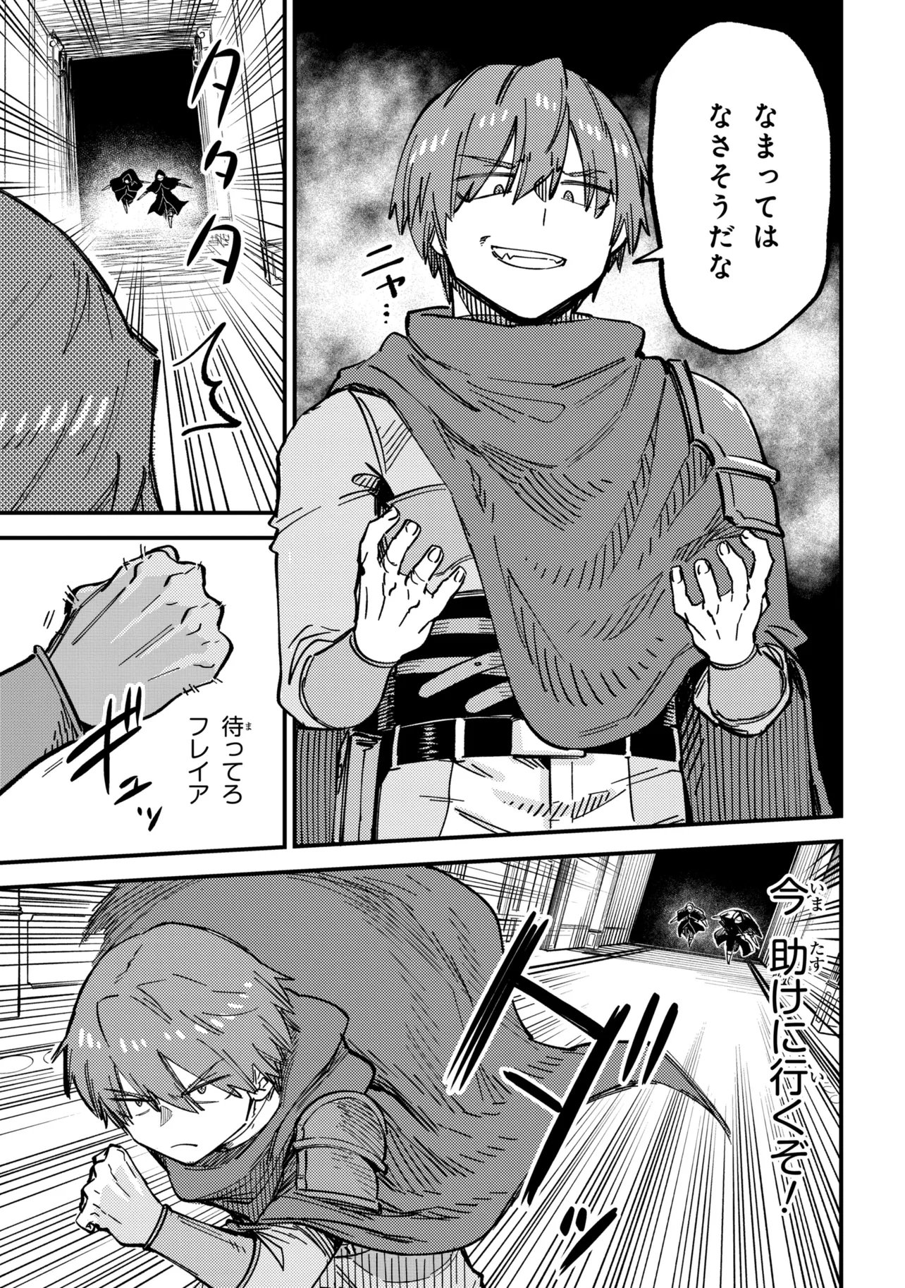 Kaifuku Jutsushi no Yarinaoshi Chapter 78.1 17ページ
