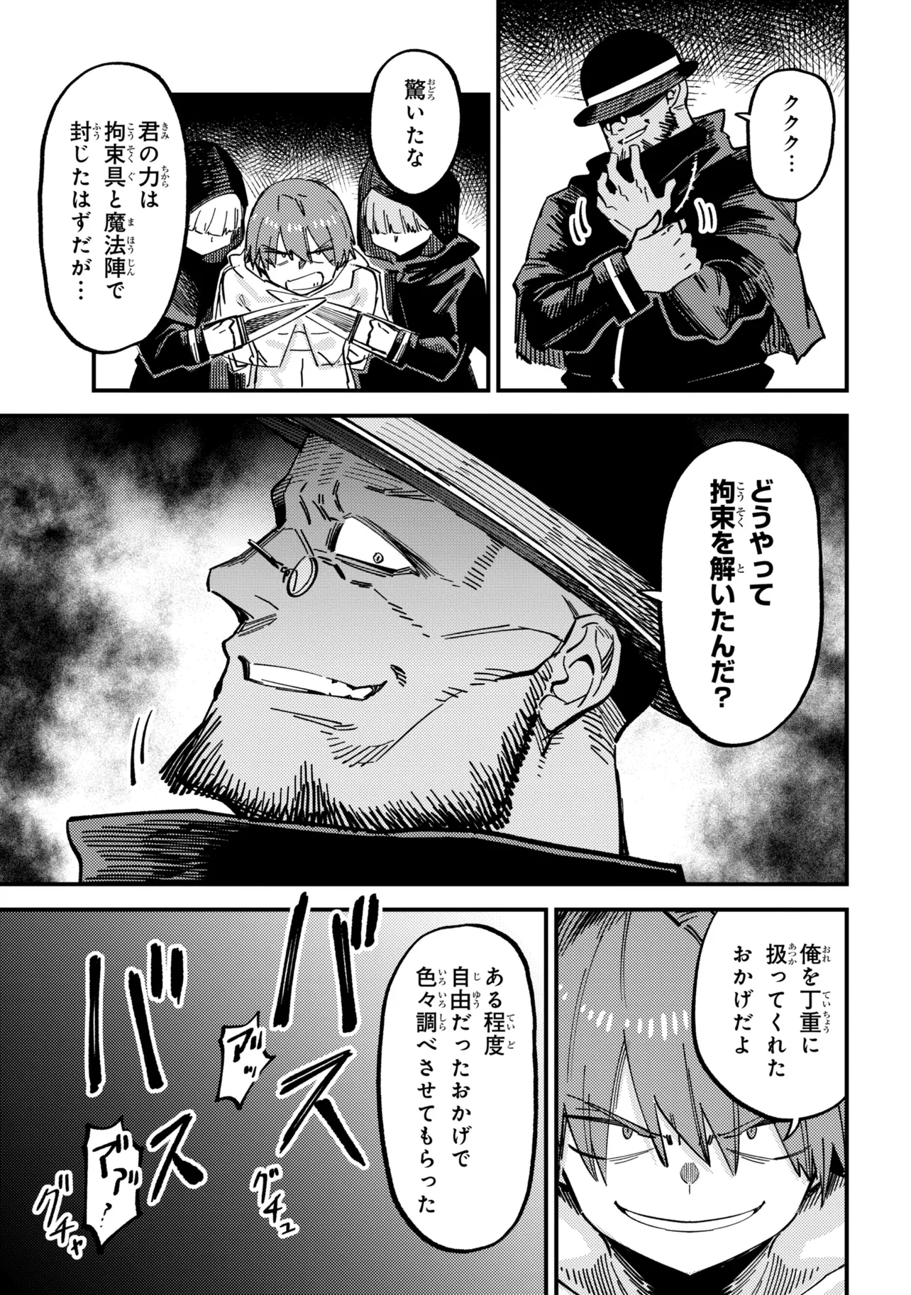 Kaifuku Jutsushi no Yarinaoshi Chapter 78.1 3ページ