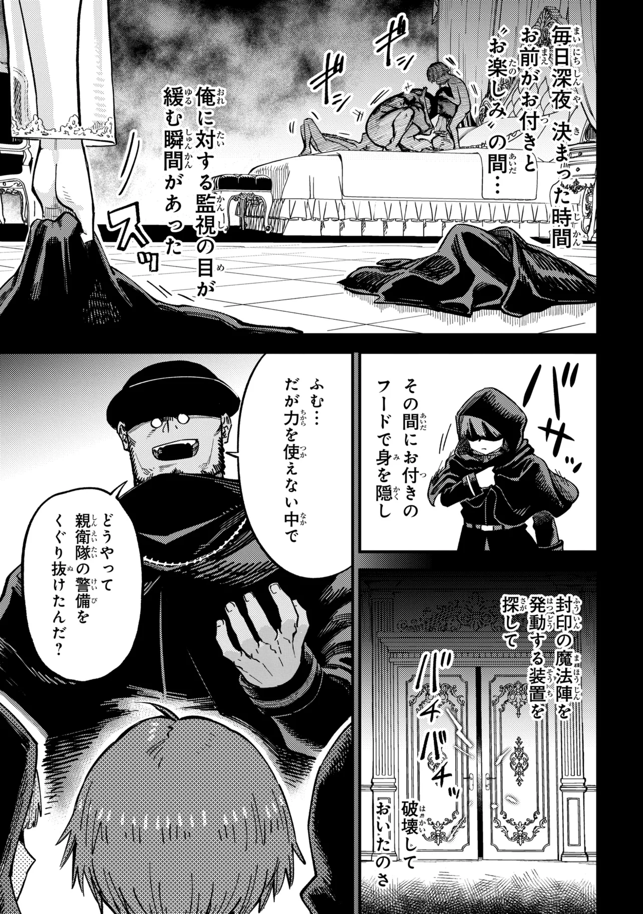 Kaifuku Jutsushi no Yarinaoshi Chapter 78.1 5ページ