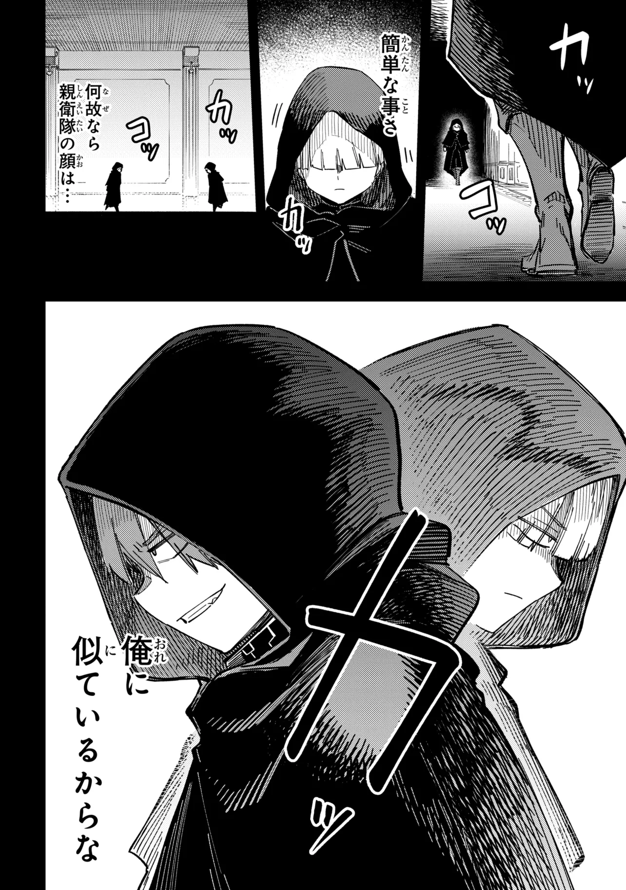 Kaifuku Jutsushi no Yarinaoshi Chapter 78.1 6ページ
