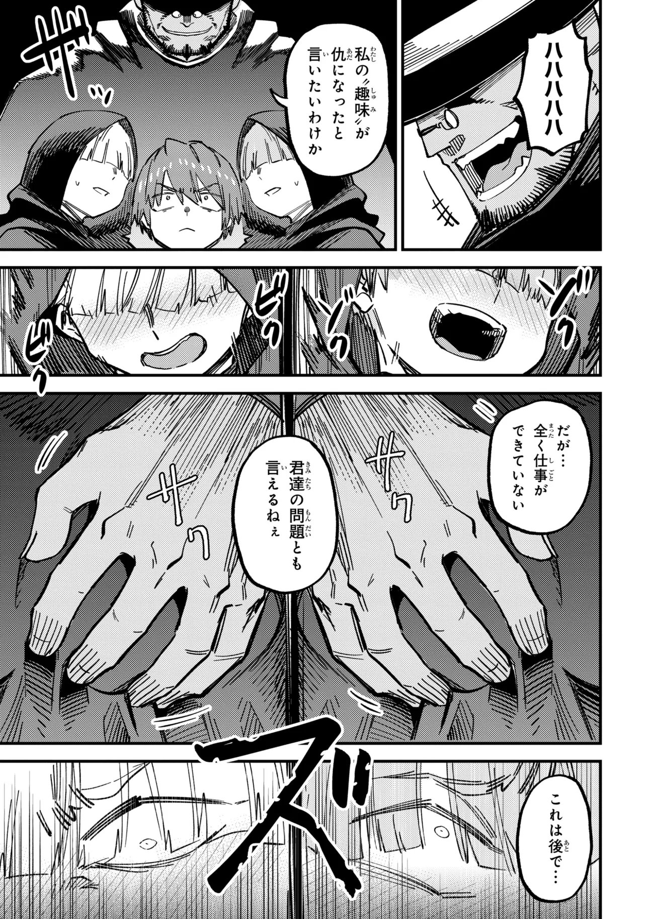 Kaifuku Jutsushi no Yarinaoshi Chapter 78.1 7ページ