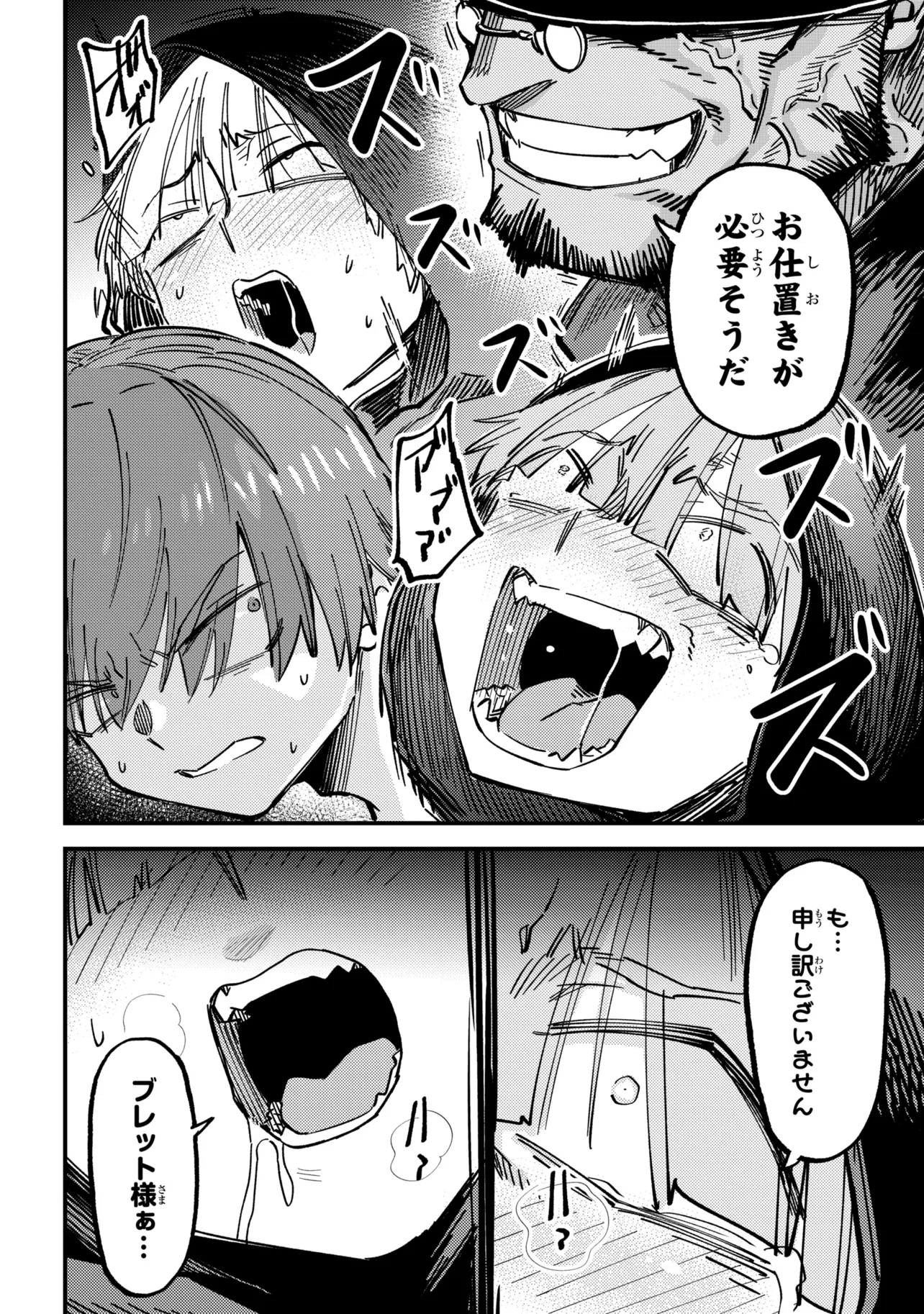 Kaifuku Jutsushi no Yarinaoshi Chapter 78.1 8ページ
