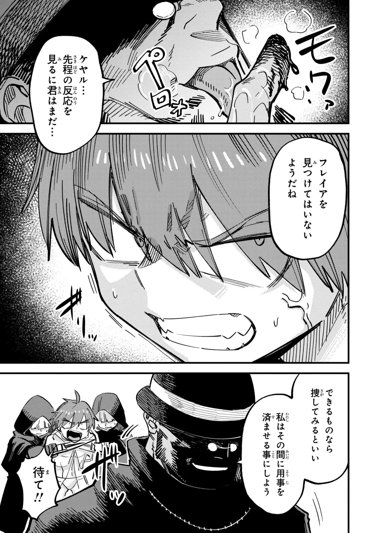 Kaifuku Jutsushi no Yarinaoshi Chapter 78.1 9ページ