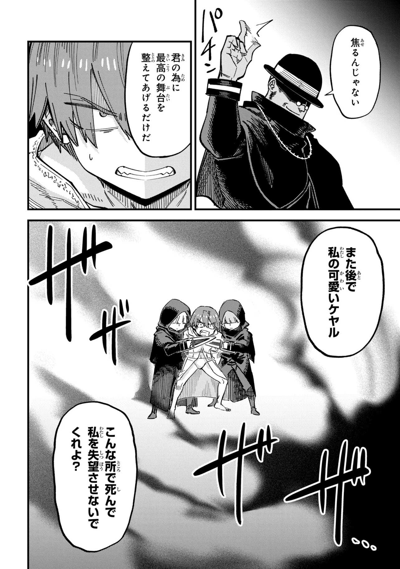 Kaifuku Jutsushi no Yarinaoshi Chapter 78.1 10ページ