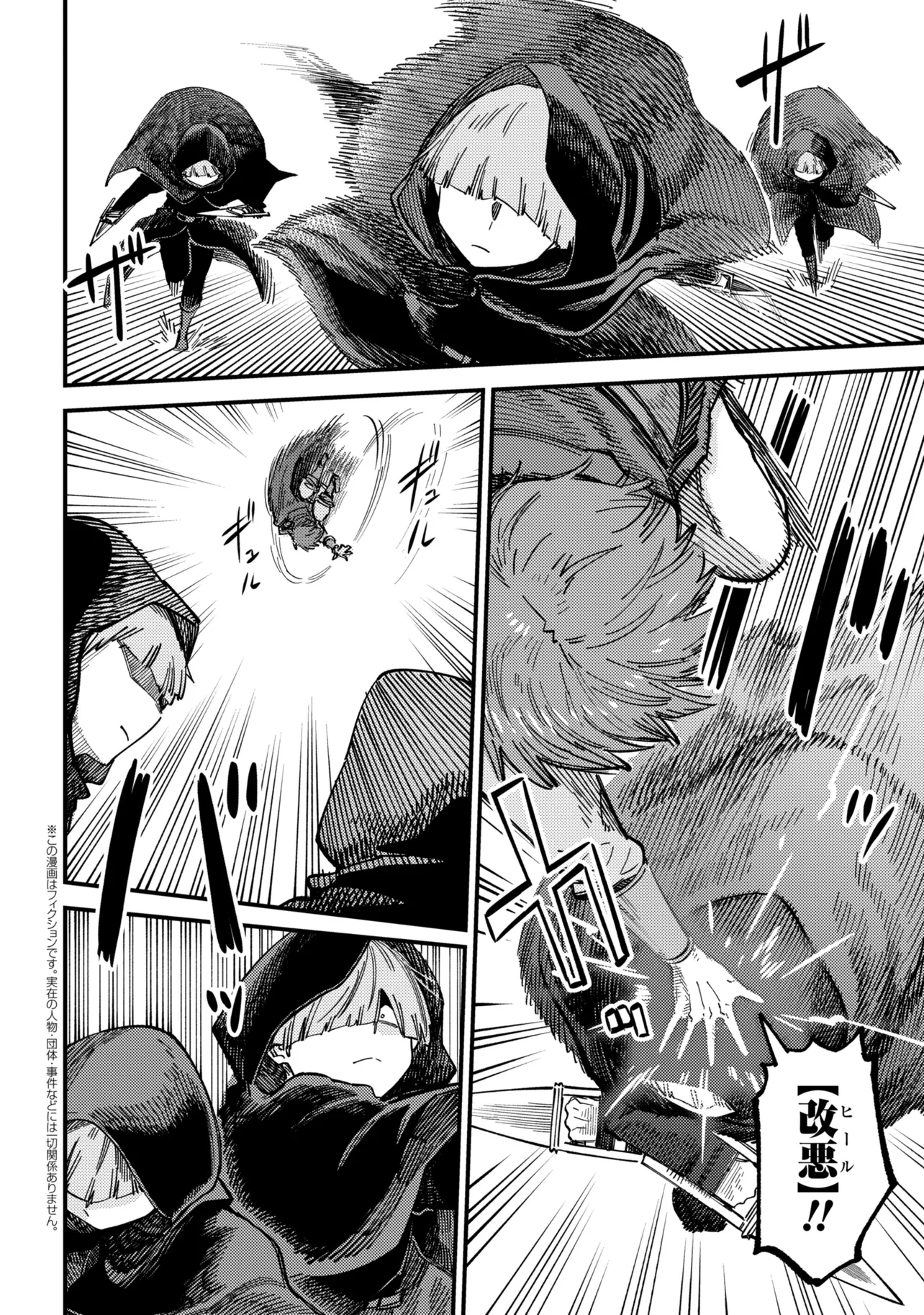 Kaifuku Jutsushi no Yarinaoshi Chapter 78.2 1ページ