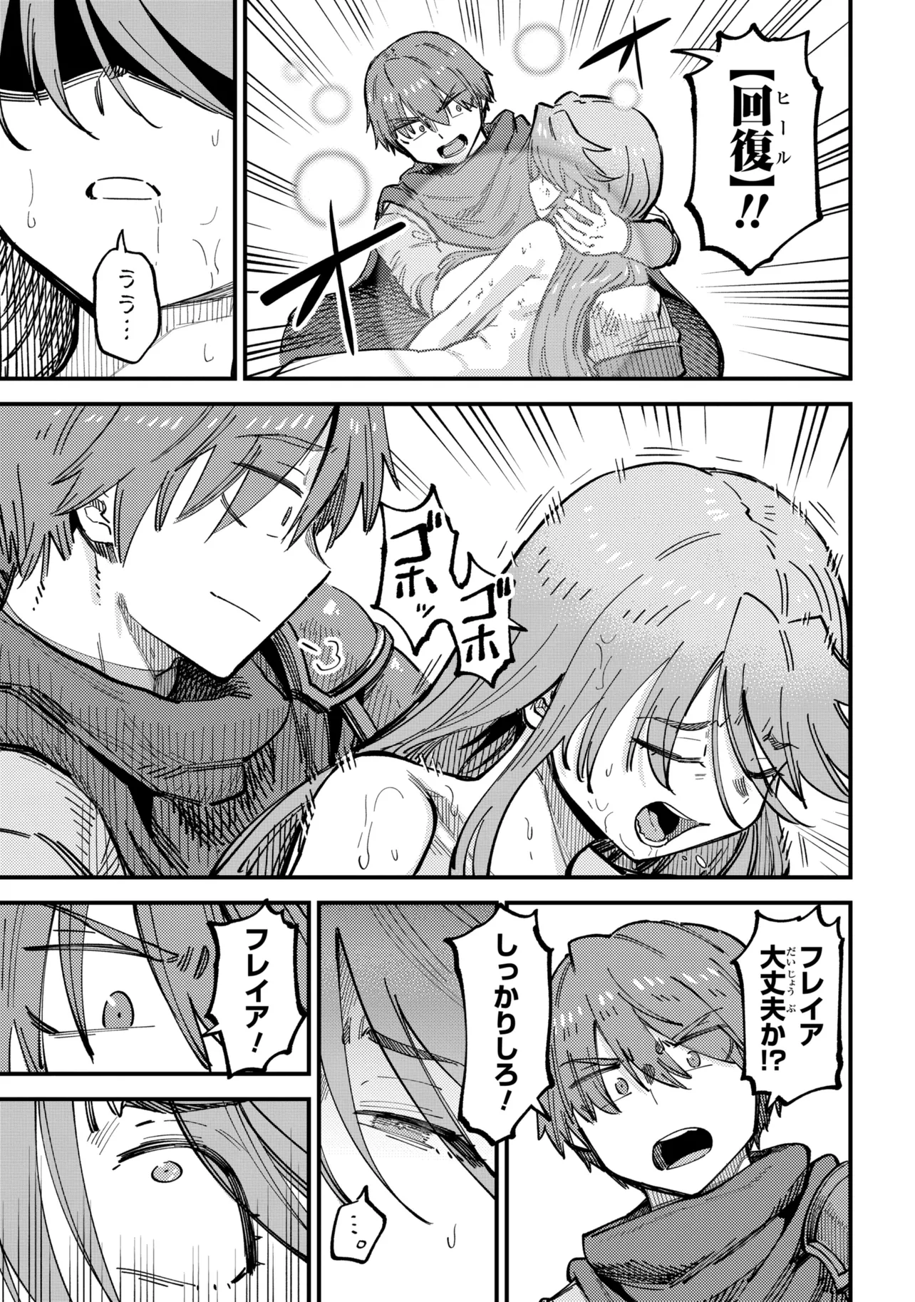 Kaifuku Jutsushi no Yarinaoshi Chapter 78.2 12ページ