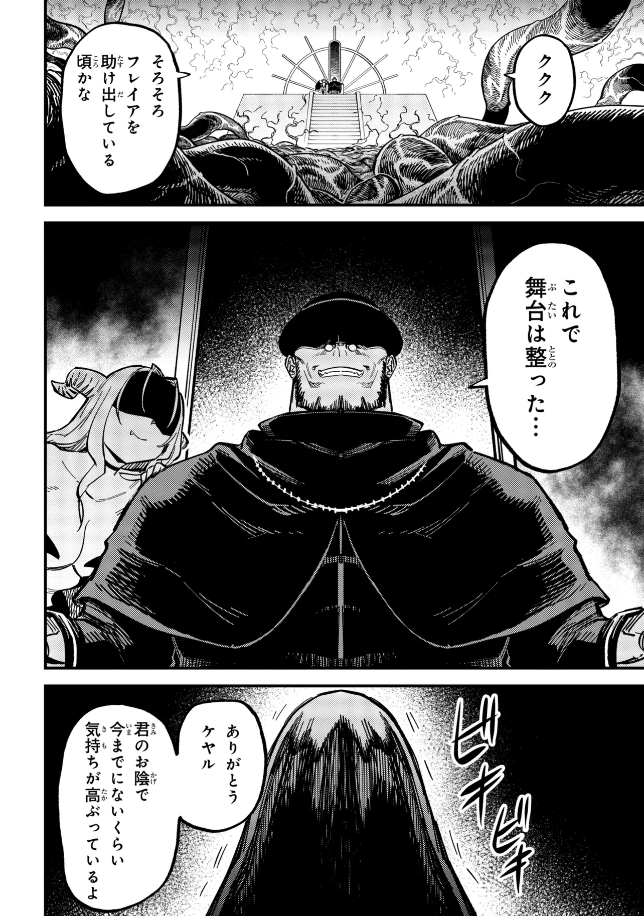 Kaifuku Jutsushi no Yarinaoshi Chapter 78.2 17ページ