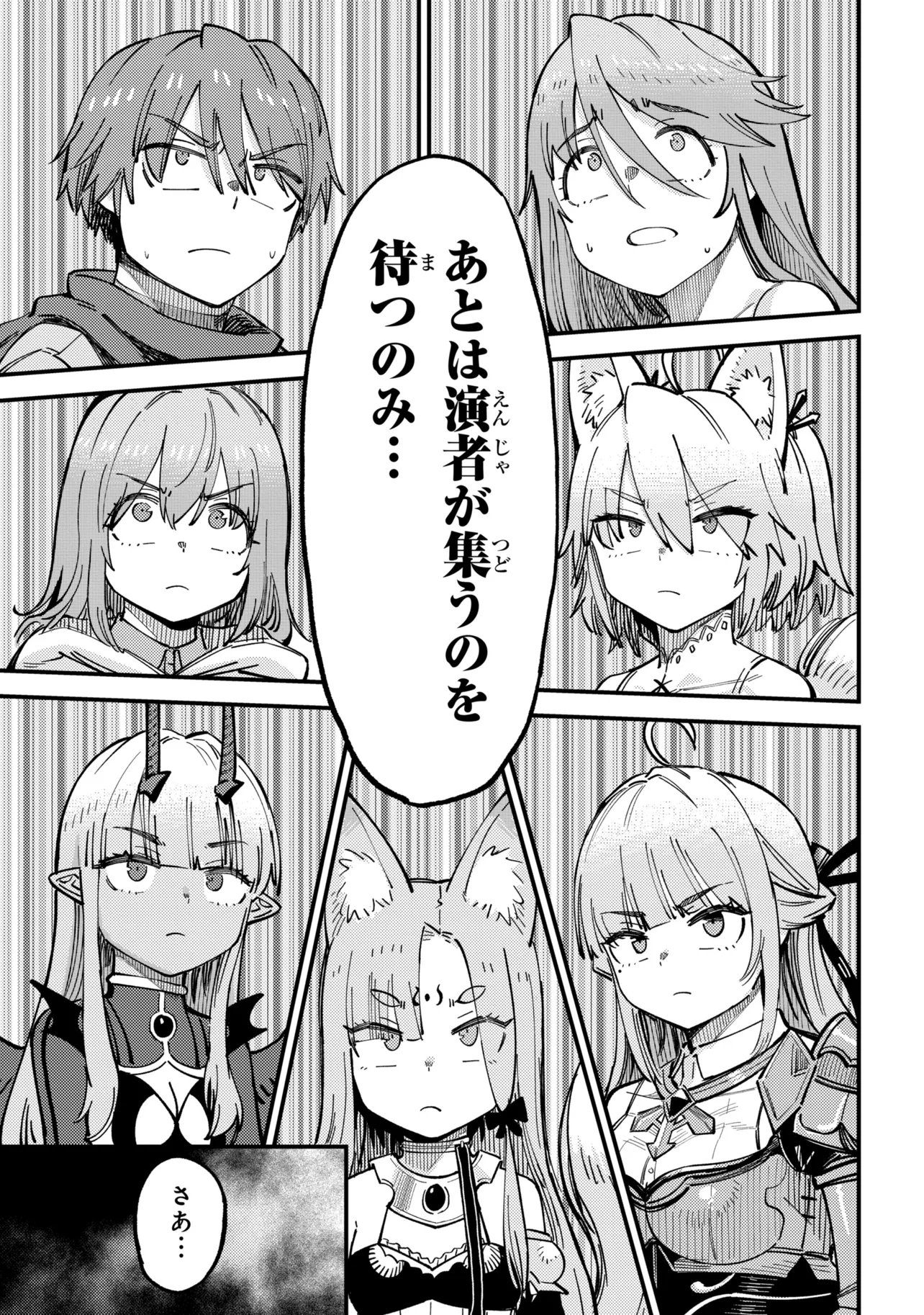 Kaifuku Jutsushi no Yarinaoshi Chapter 78.2 18ページ