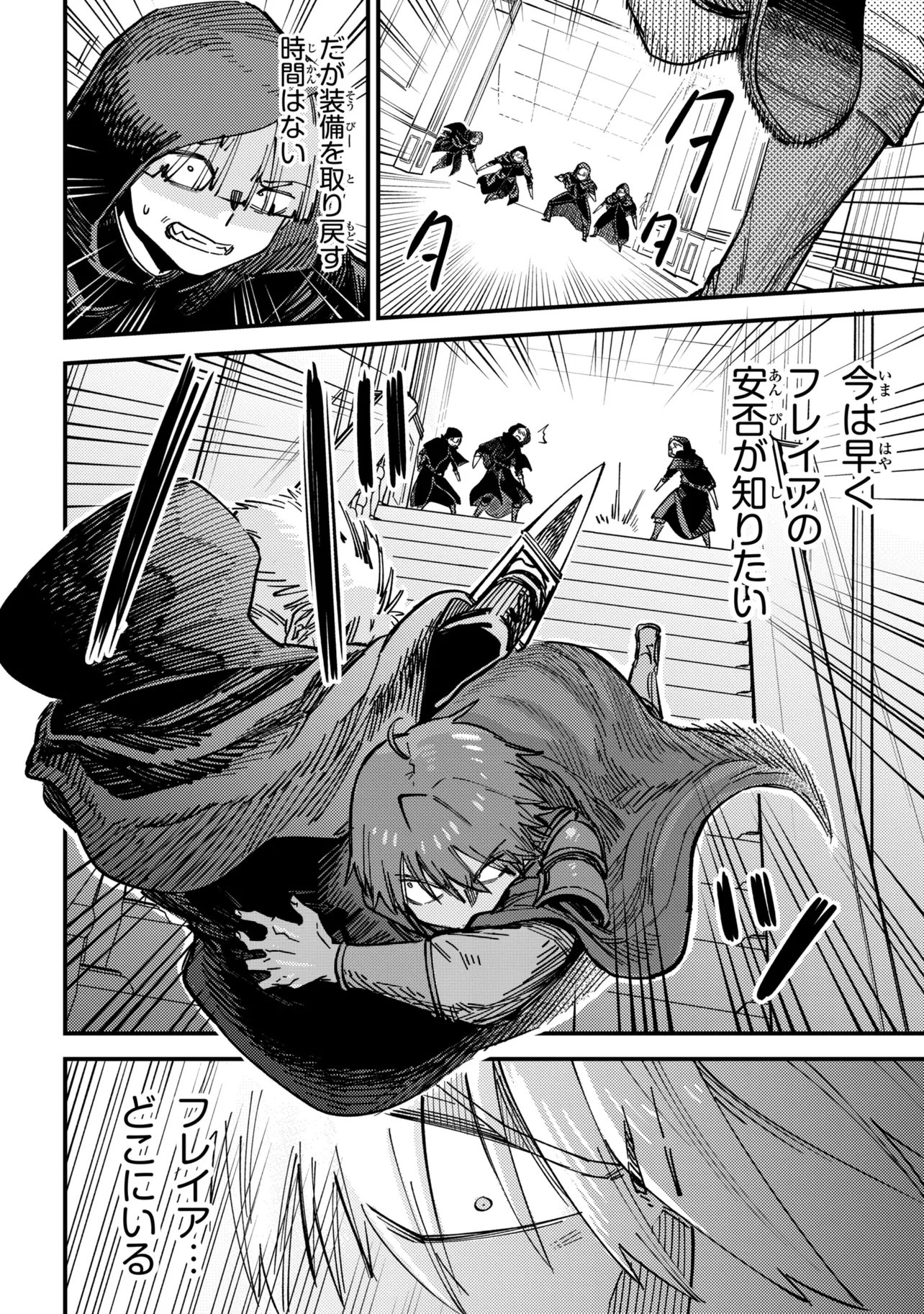 Kaifuku Jutsushi no Yarinaoshi Chapter 78.2 3ページ