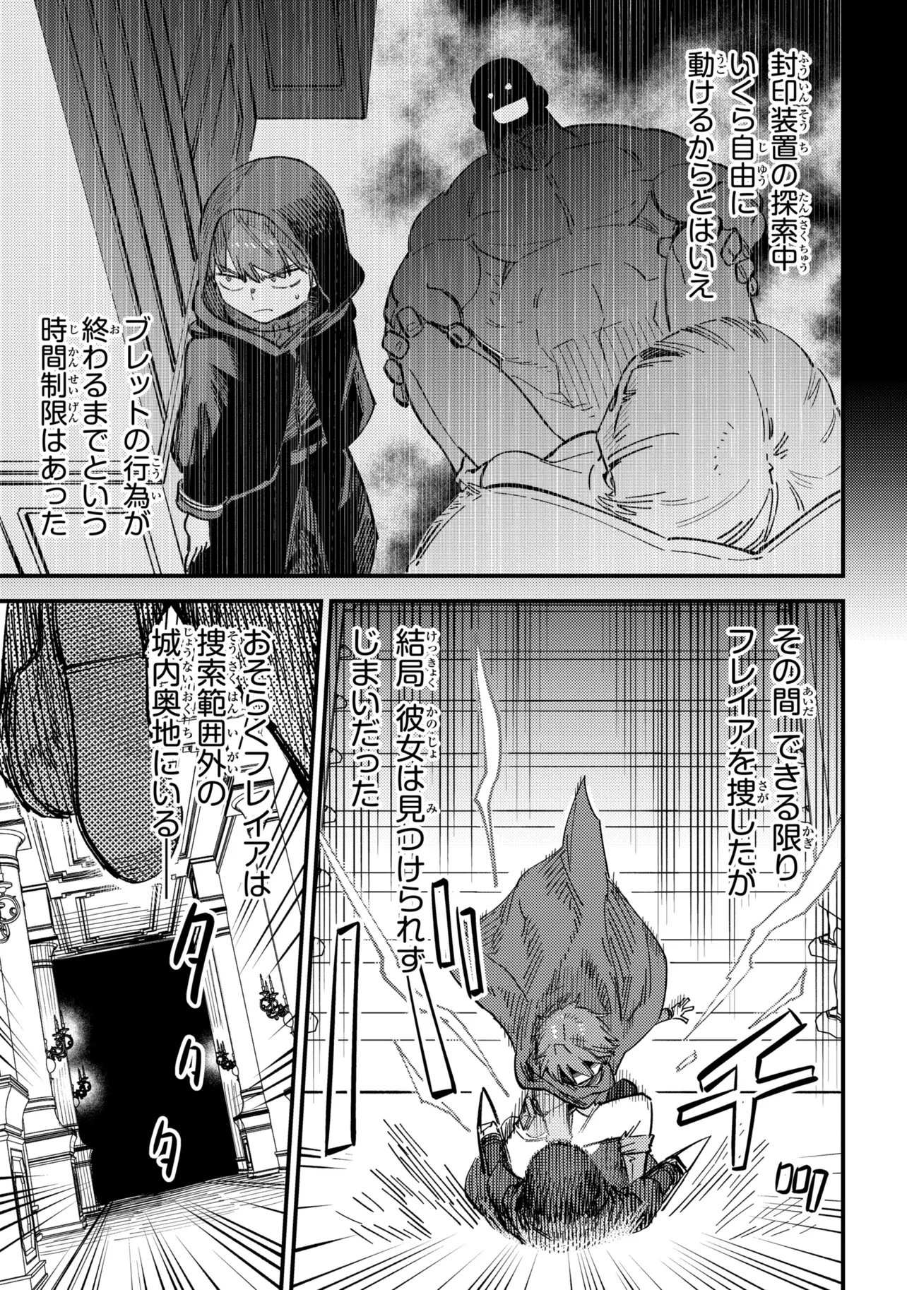 Kaifuku Jutsushi no Yarinaoshi Chapter 78.2 4ページ