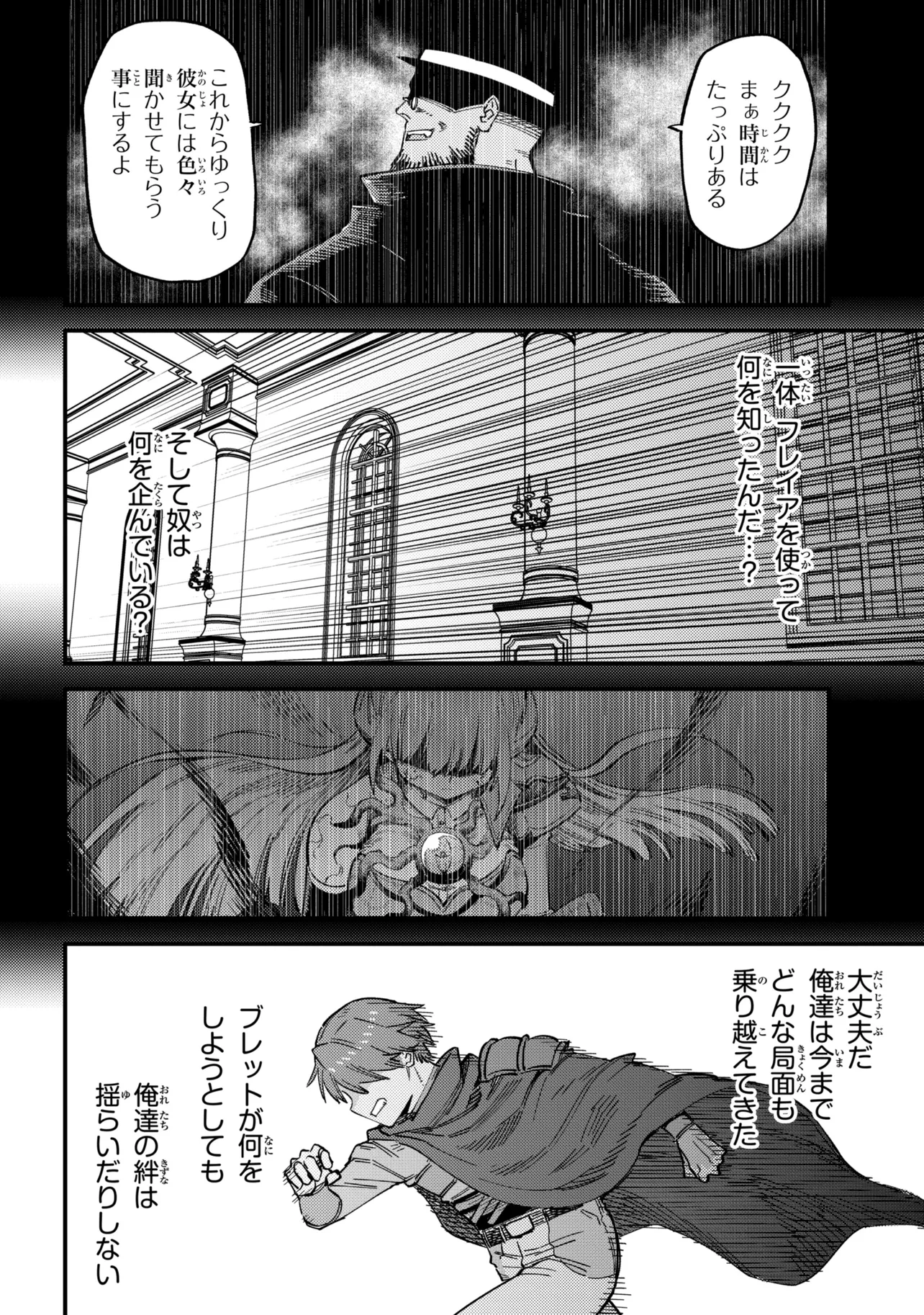 Kaifuku Jutsushi no Yarinaoshi Chapter 78.2 5ページ