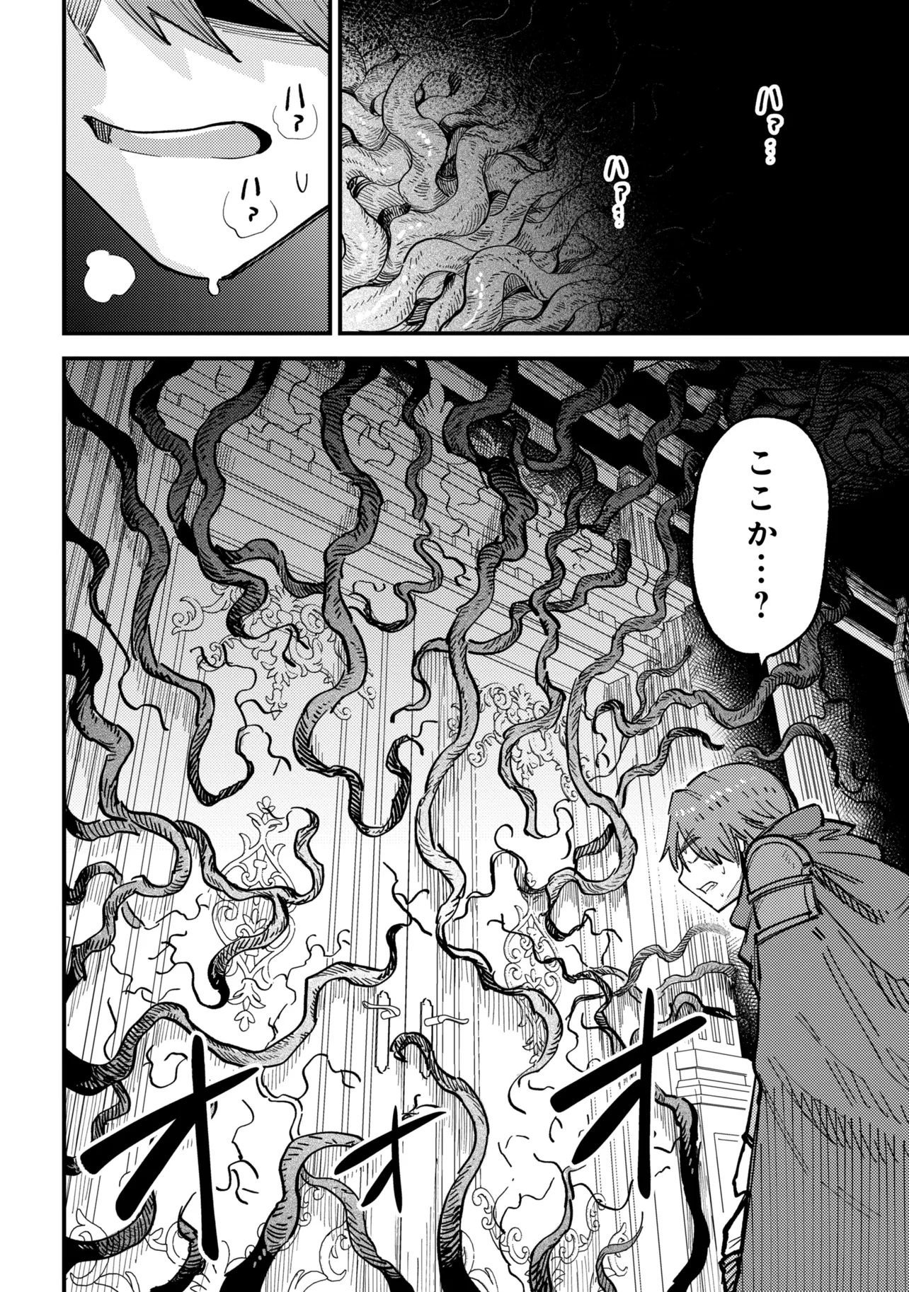 Kaifuku Jutsushi no Yarinaoshi Chapter 78.2 7ページ