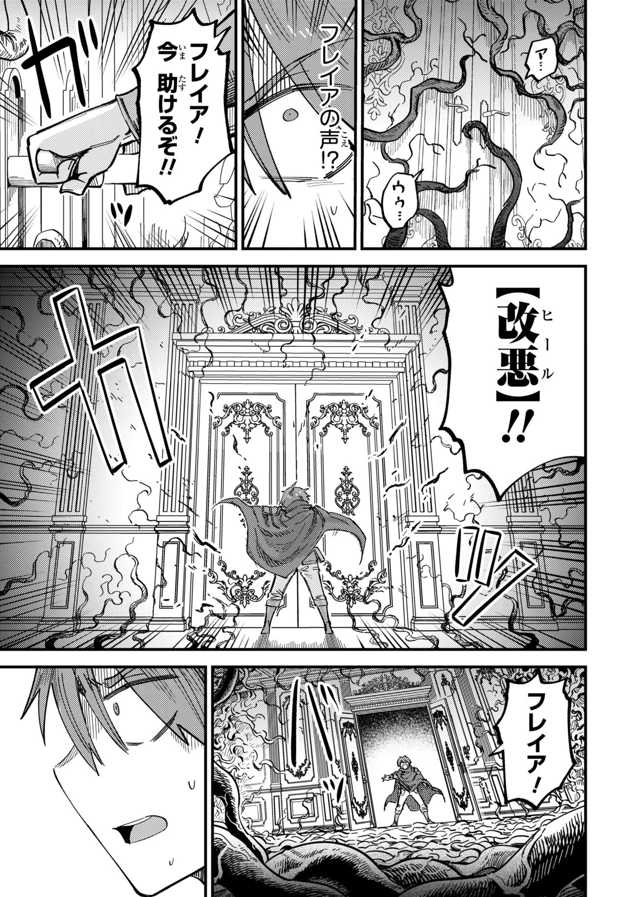 Kaifuku Jutsushi no Yarinaoshi Chapter 78.2 8ページ