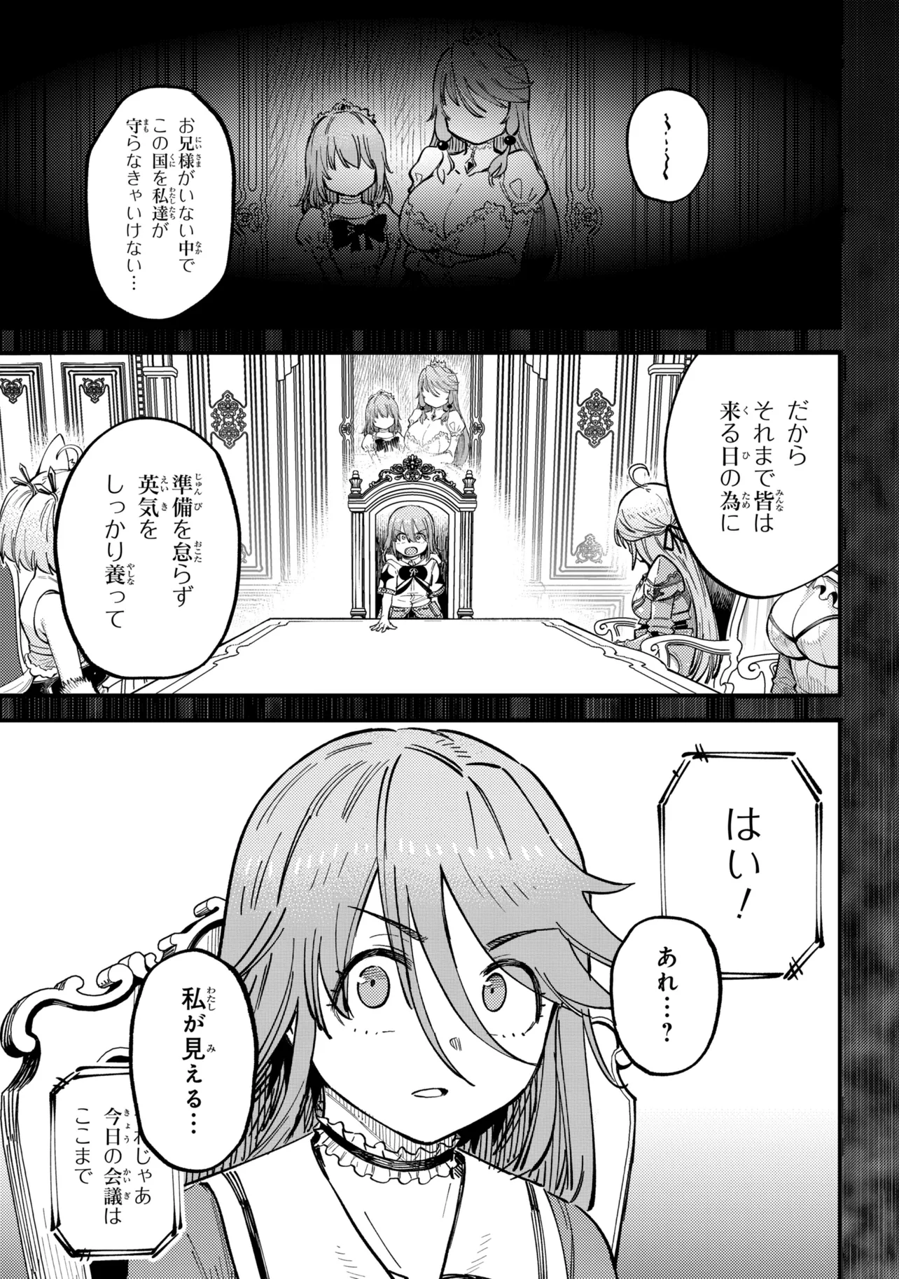 Kaifuku Jutsushi no Yarinaoshi Chapter 79.1 1ページ