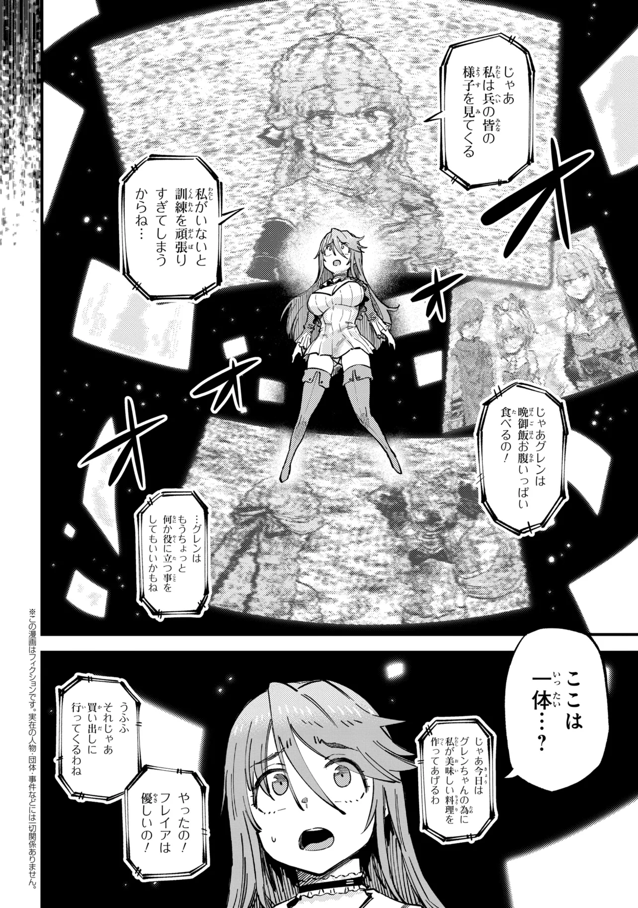 Kaifuku Jutsushi no Yarinaoshi Chapter 79.1 2ページ