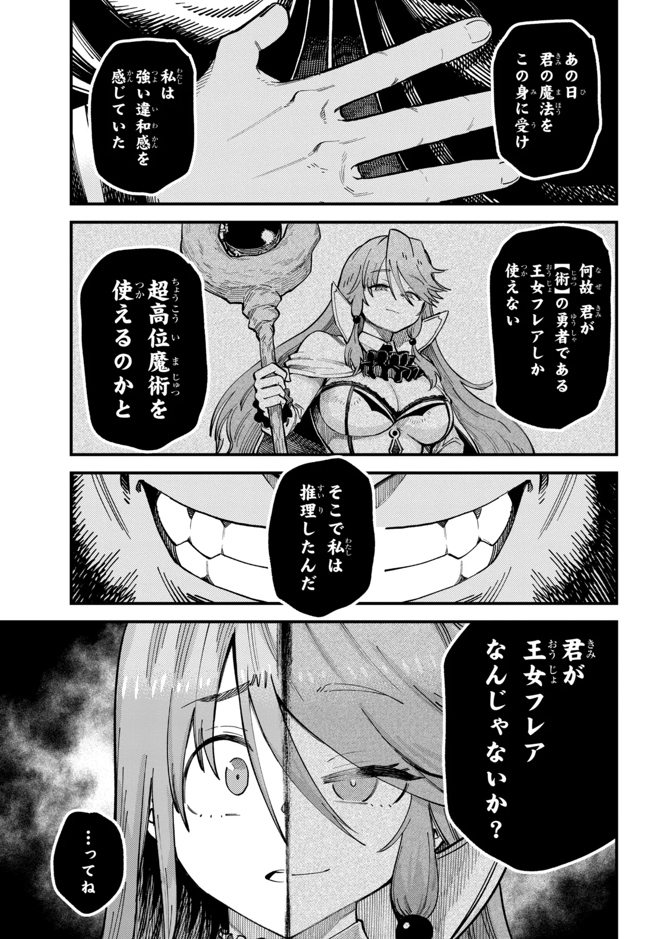 Kaifuku Jutsushi no Yarinaoshi Chapter 79.1 11ページ