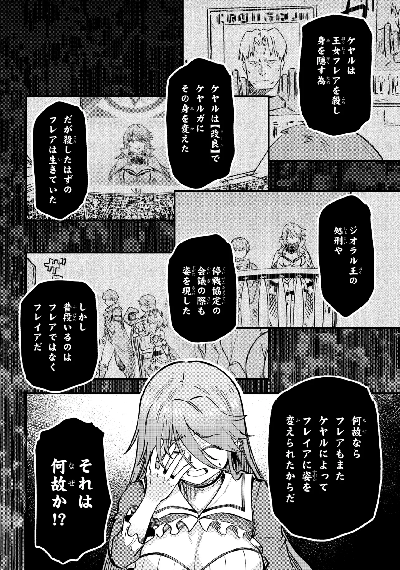Kaifuku Jutsushi no Yarinaoshi Chapter 79.1 12ページ
