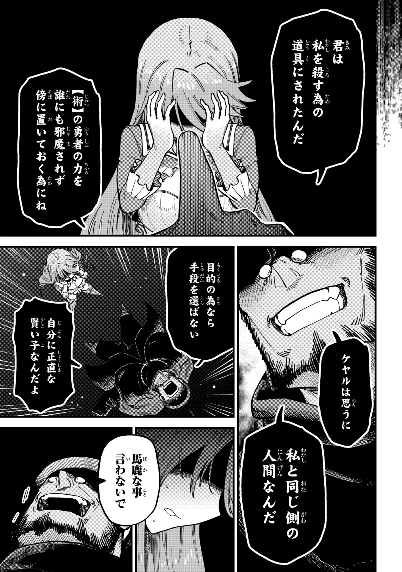 Kaifuku Jutsushi no Yarinaoshi Chapter 79.1 13ページ