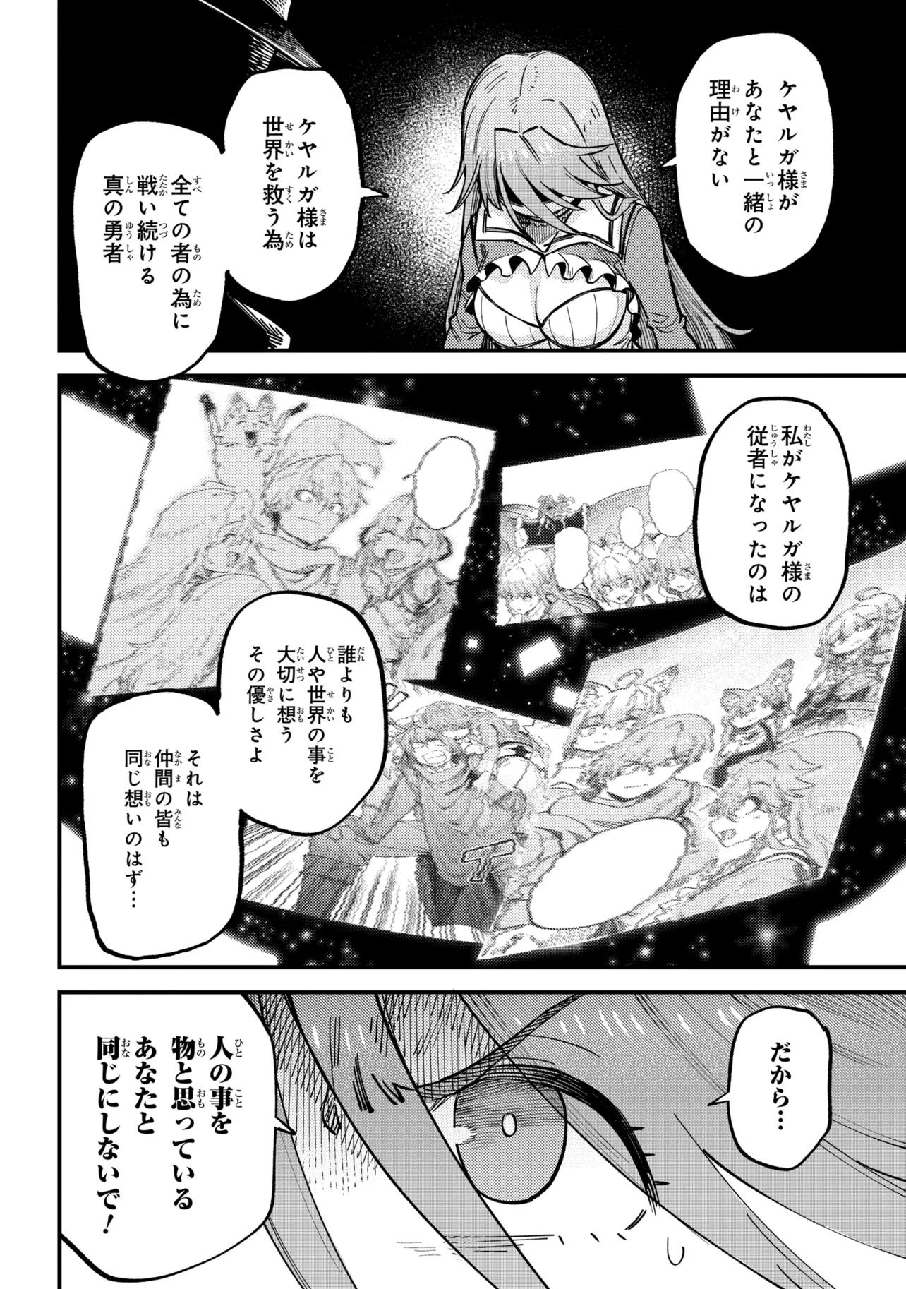 Kaifuku Jutsushi no Yarinaoshi Chapter 79.1 14ページ