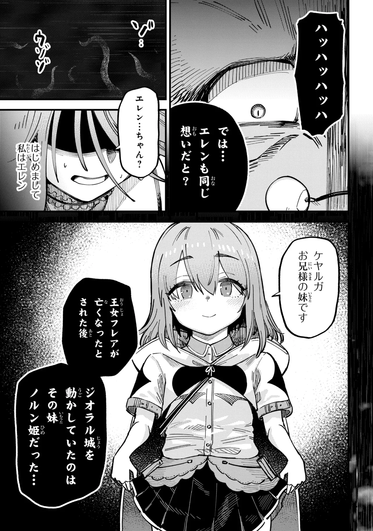 Kaifuku Jutsushi no Yarinaoshi Chapter 79.1 15ページ
