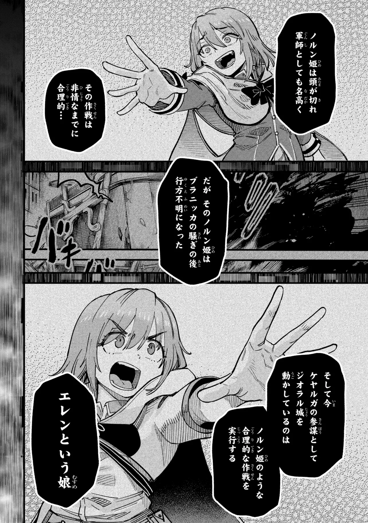 Kaifuku Jutsushi no Yarinaoshi Chapter 79.1 16ページ