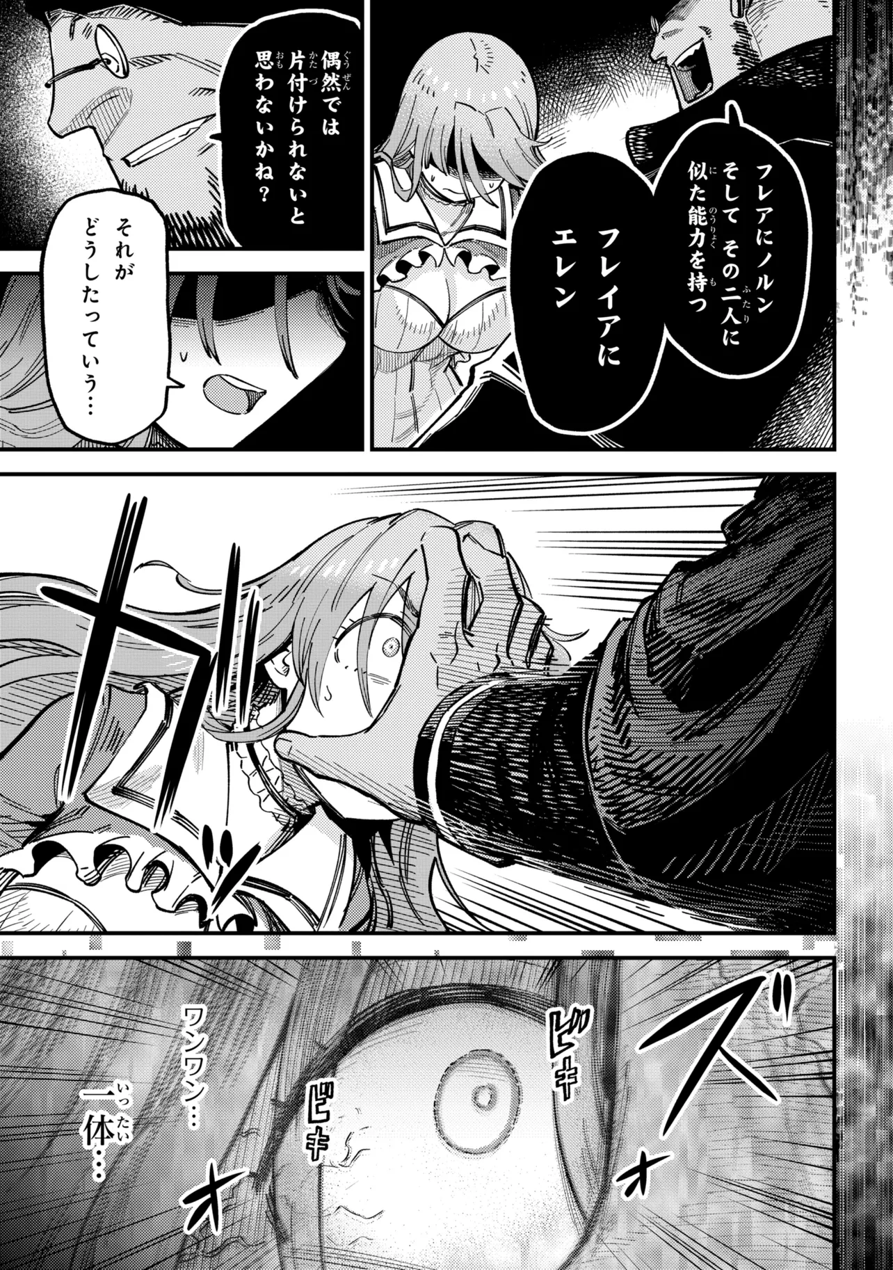 Kaifuku Jutsushi no Yarinaoshi Chapter 79.1 17ページ