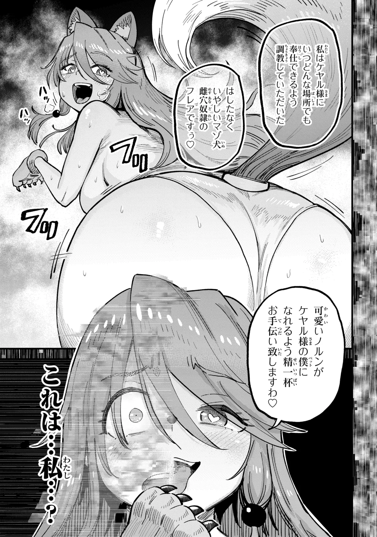 Kaifuku Jutsushi no Yarinaoshi Chapter 79.1 19ページ