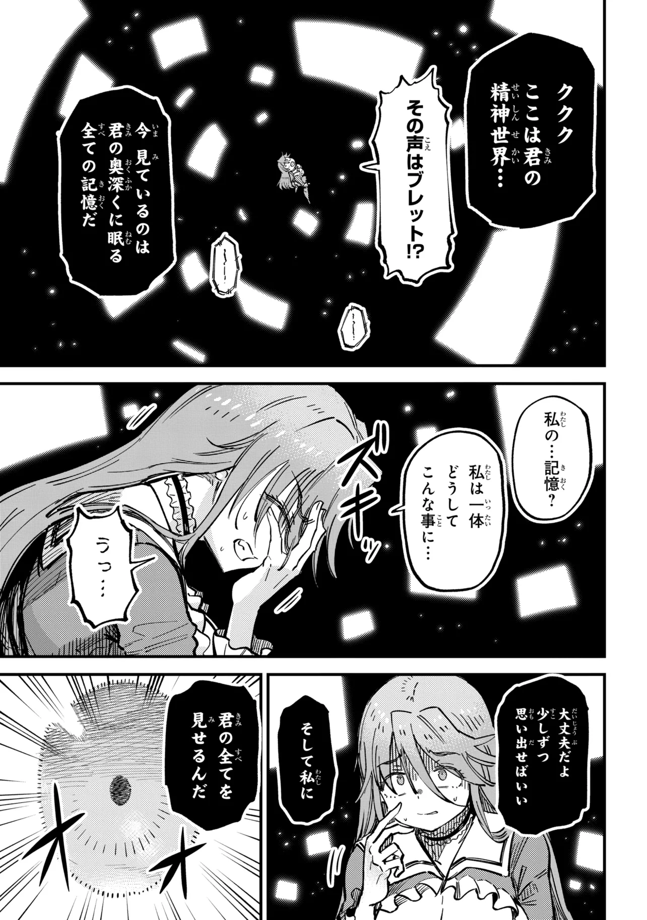 Kaifuku Jutsushi no Yarinaoshi Chapter 79.1 3ページ