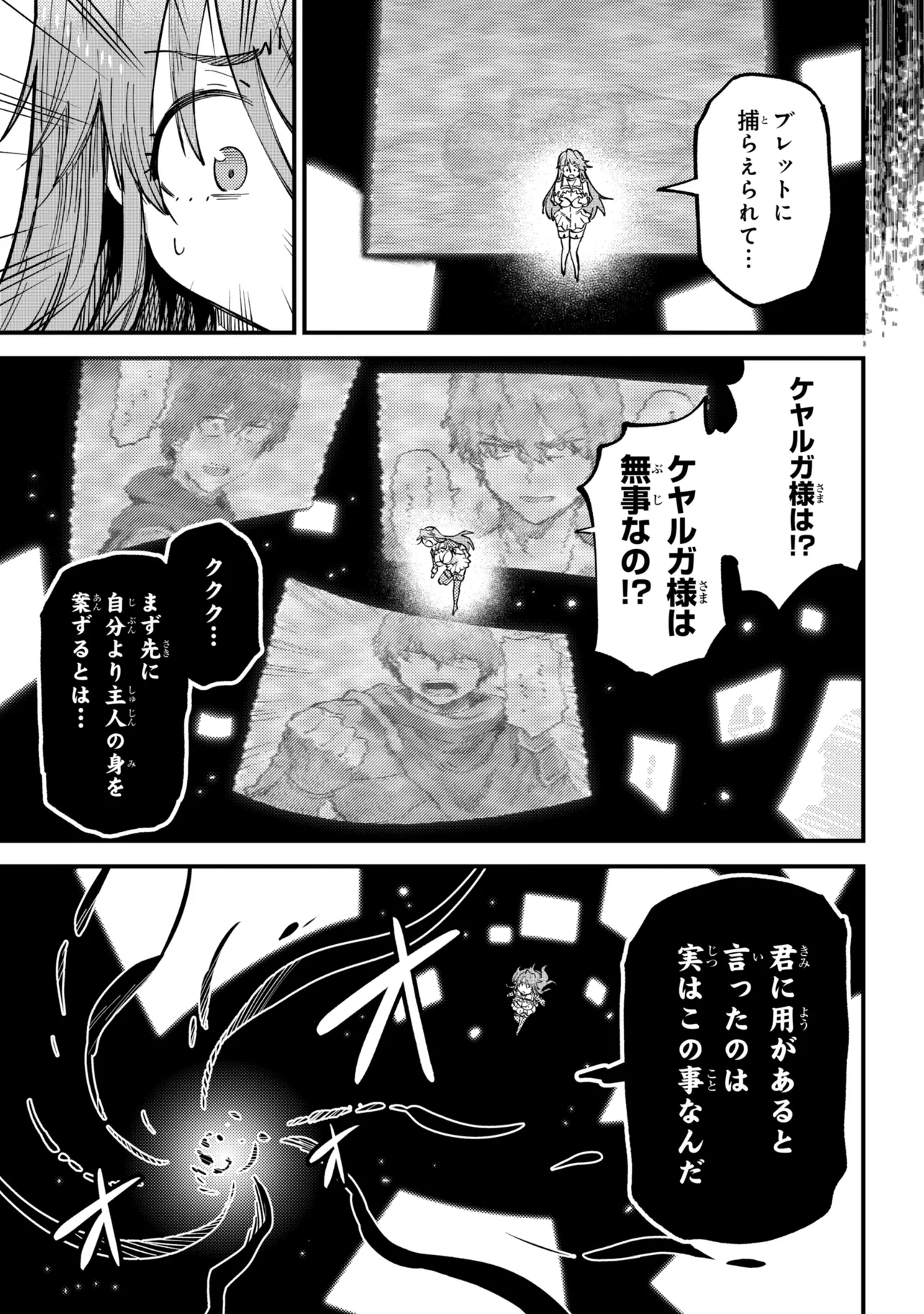 Kaifuku Jutsushi no Yarinaoshi Chapter 79.1 5ページ