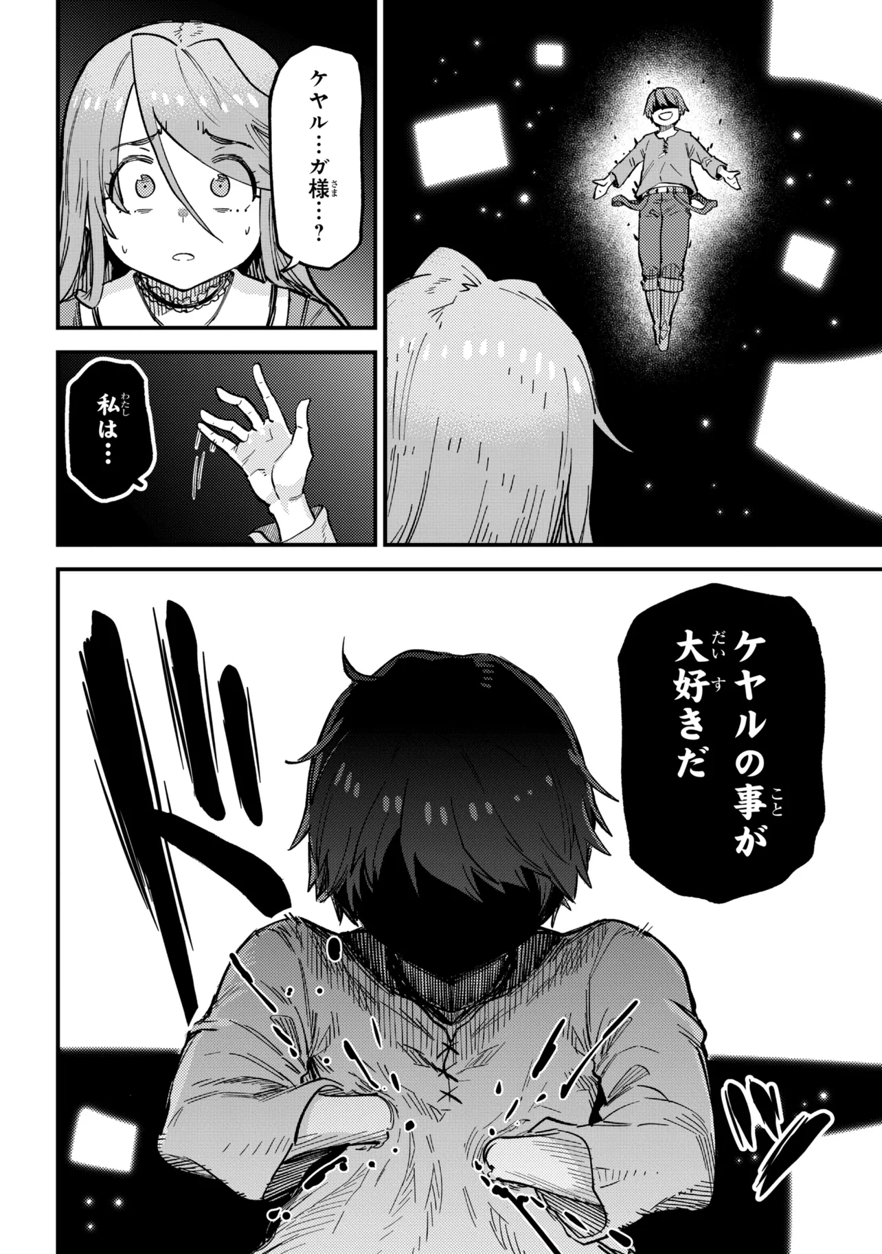 Kaifuku Jutsushi no Yarinaoshi Chapter 79.1 6ページ
