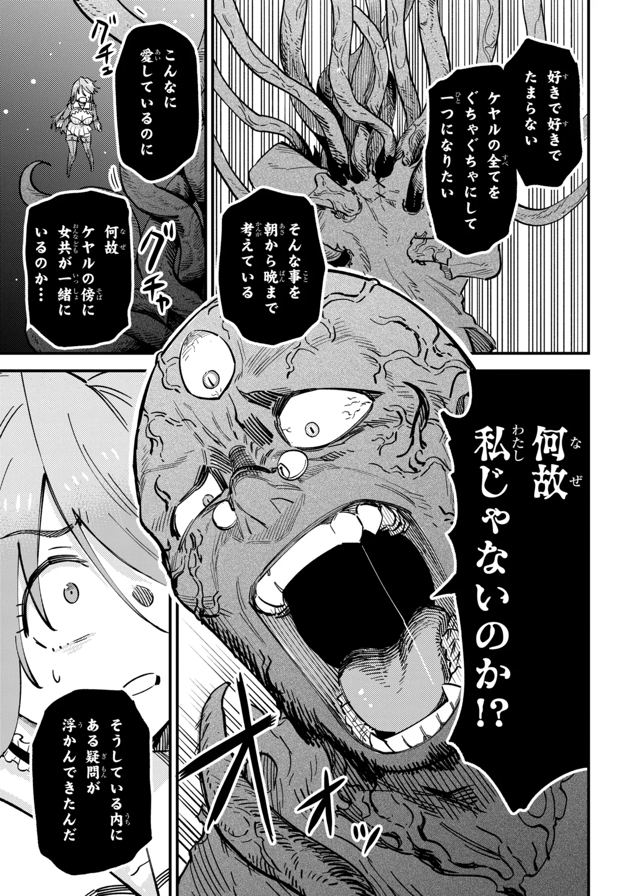 Kaifuku Jutsushi no Yarinaoshi Chapter 79.1 7ページ