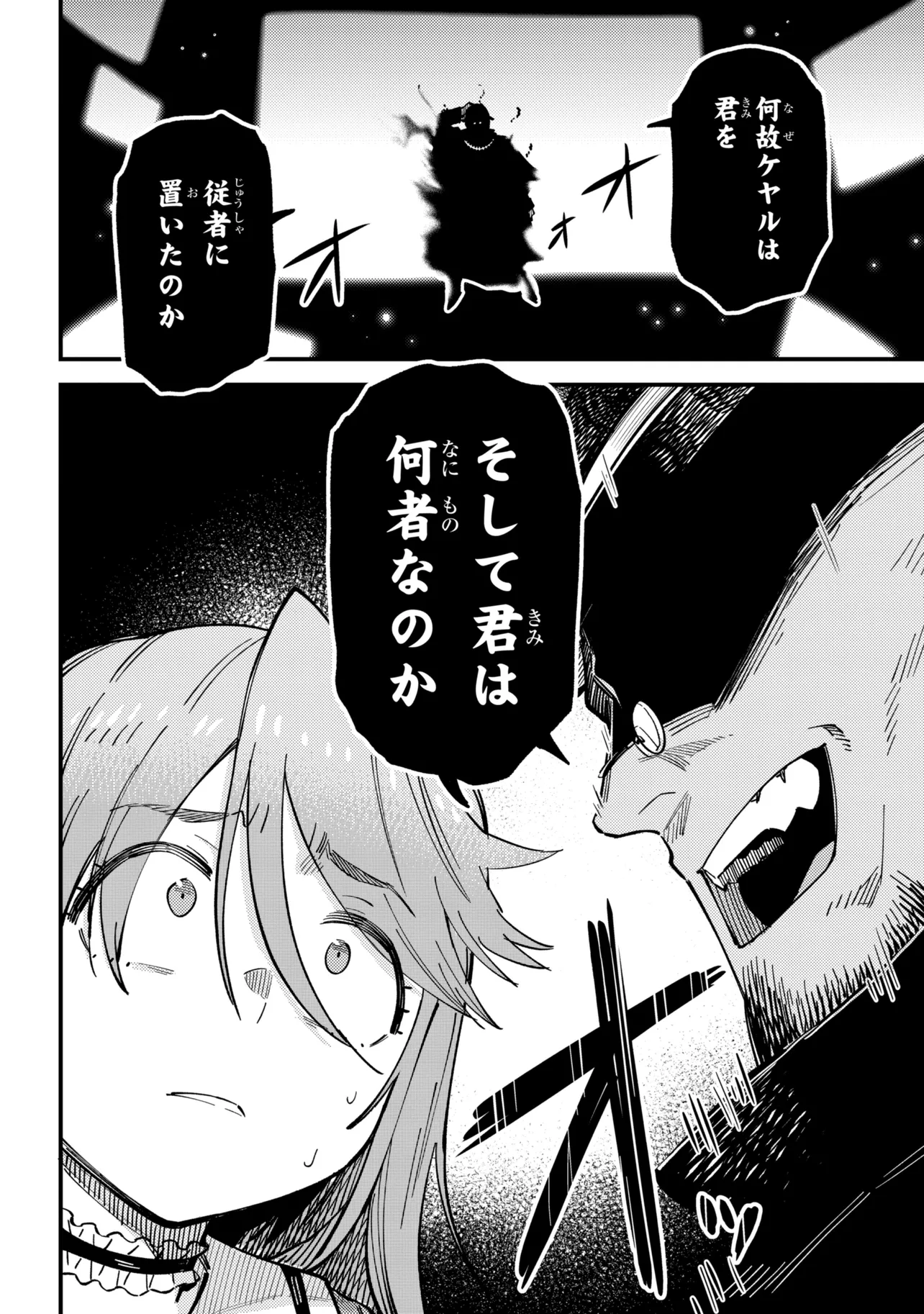 Kaifuku Jutsushi no Yarinaoshi Chapter 79.1 8ページ