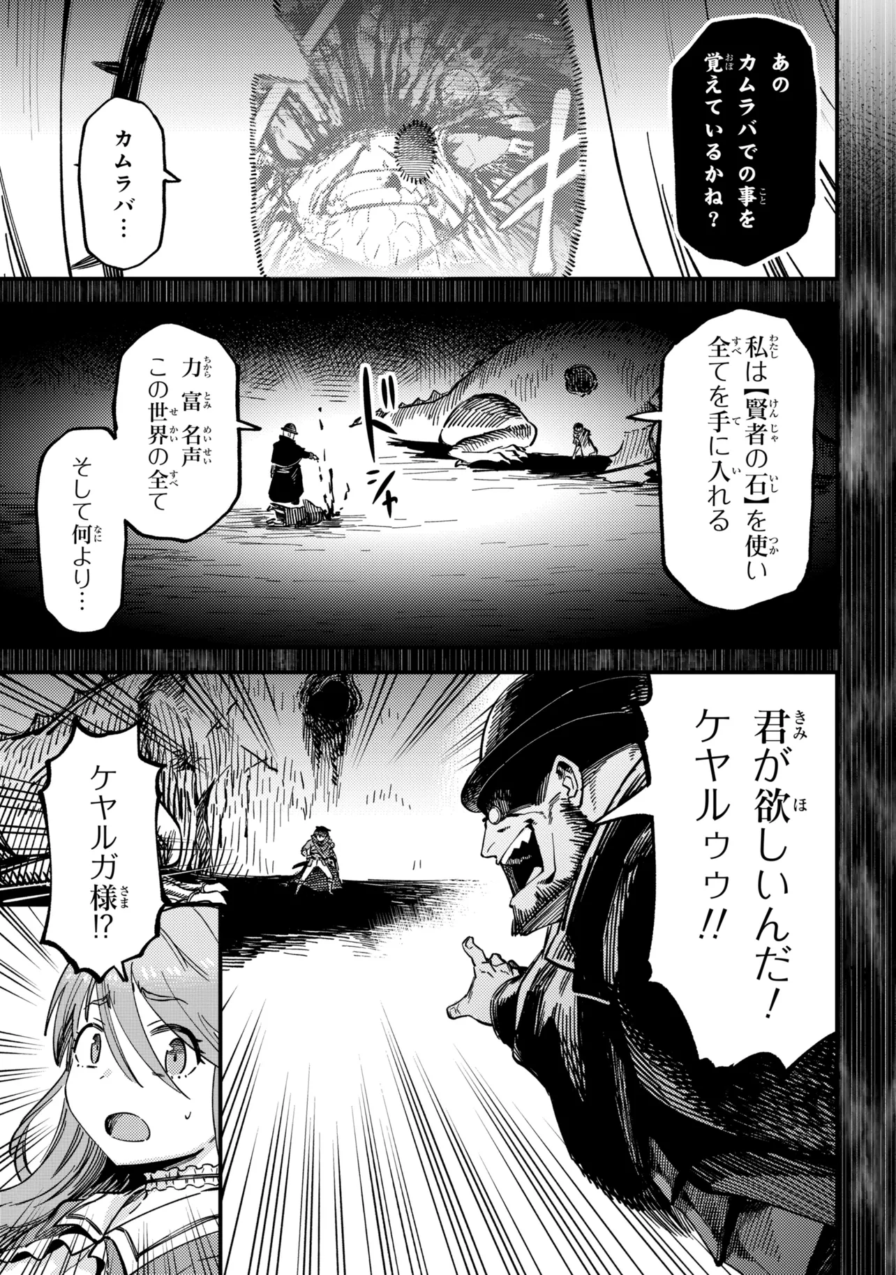 Kaifuku Jutsushi no Yarinaoshi Chapter 79.1 9ページ