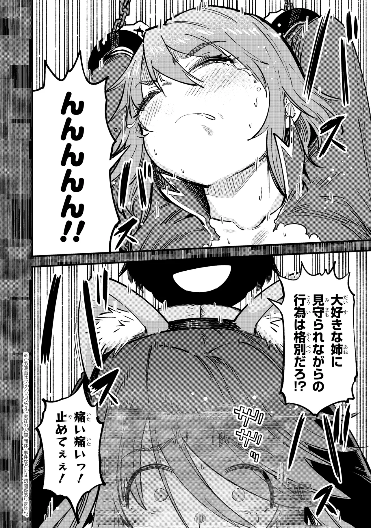 Kaifuku Jutsushi no Yarinaoshi Chapter 79.2 1ページ