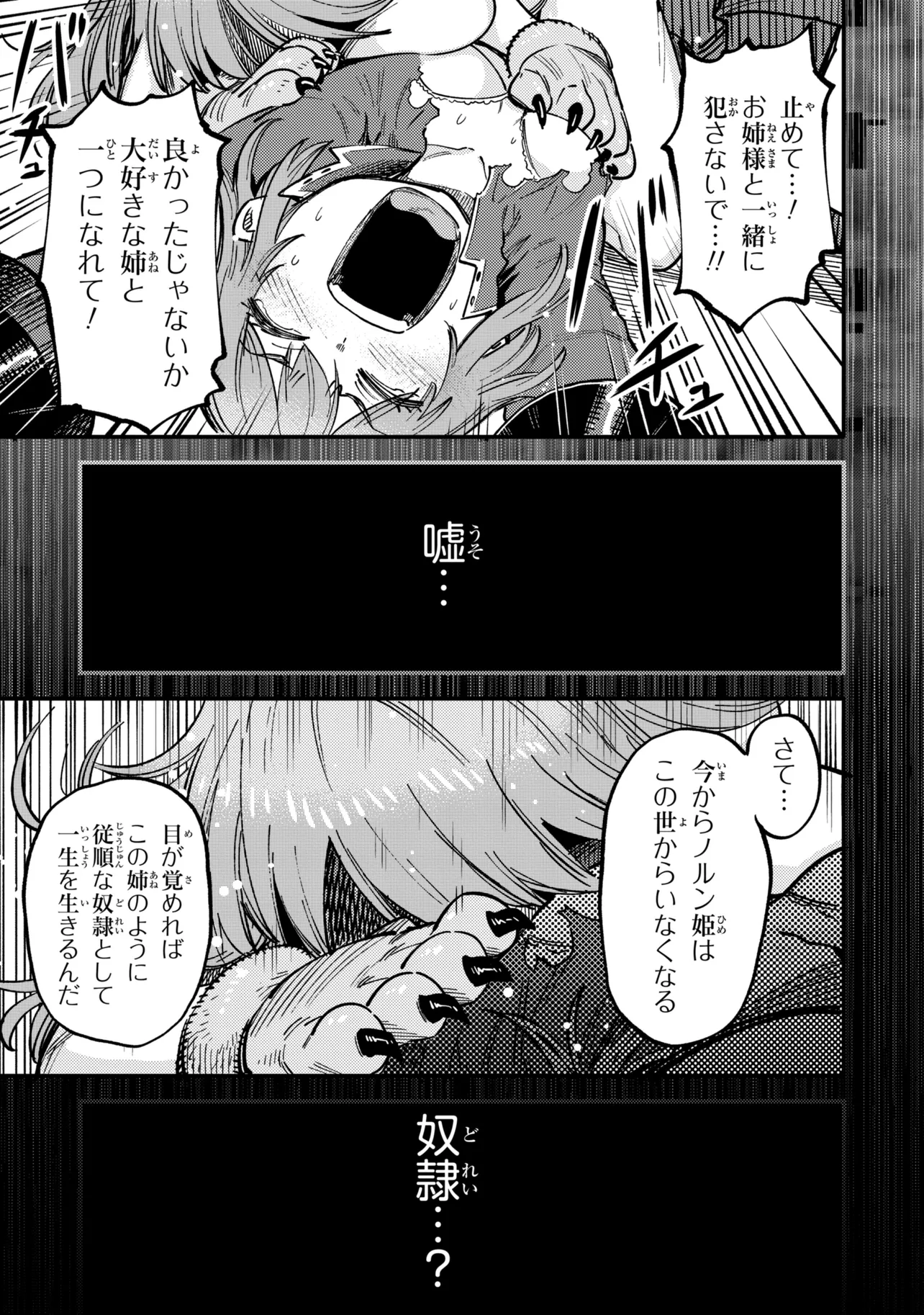 Kaifuku Jutsushi no Yarinaoshi Chapter 79.2 2ページ