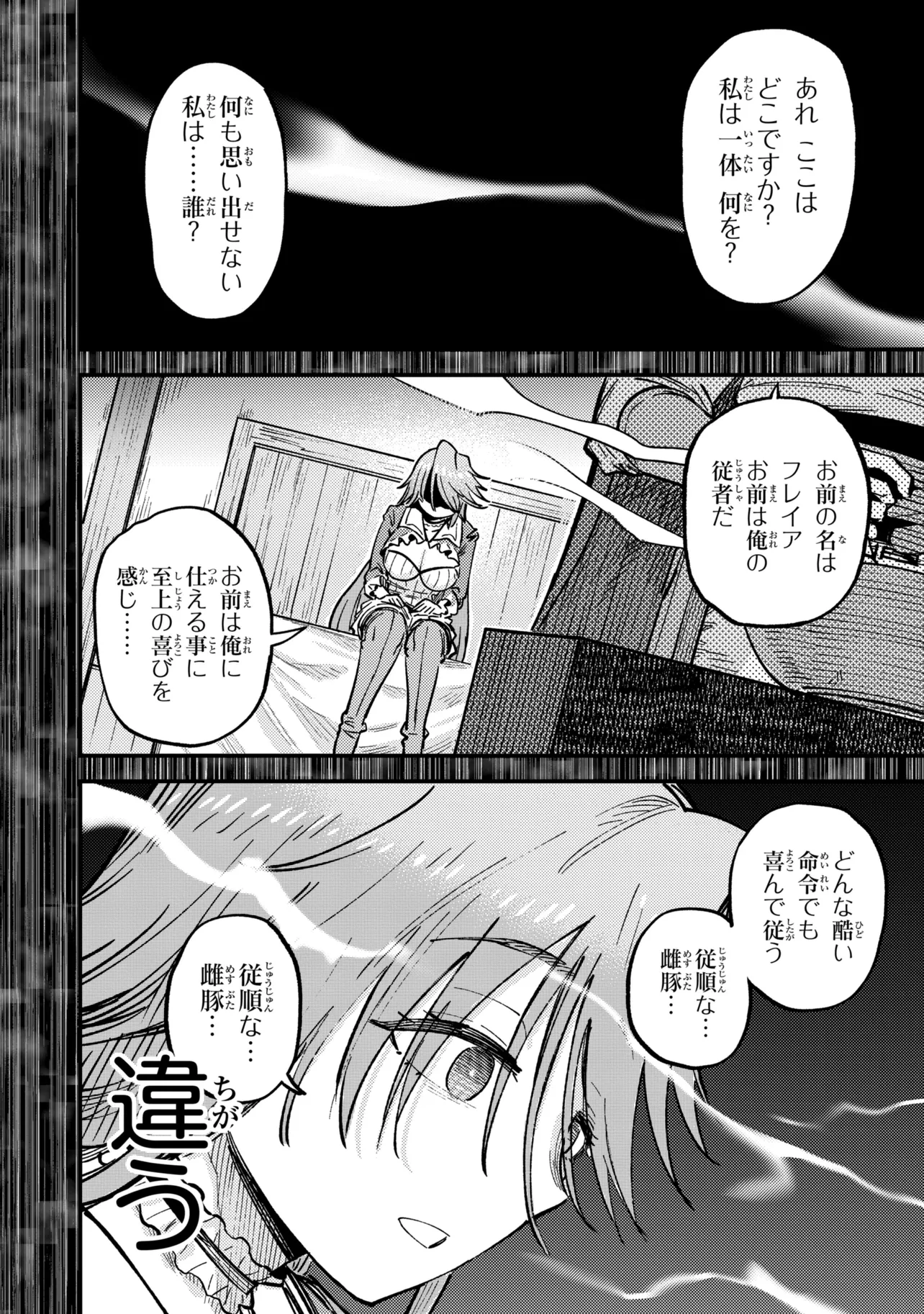 Kaifuku Jutsushi no Yarinaoshi Chapter 79.2 11ページ