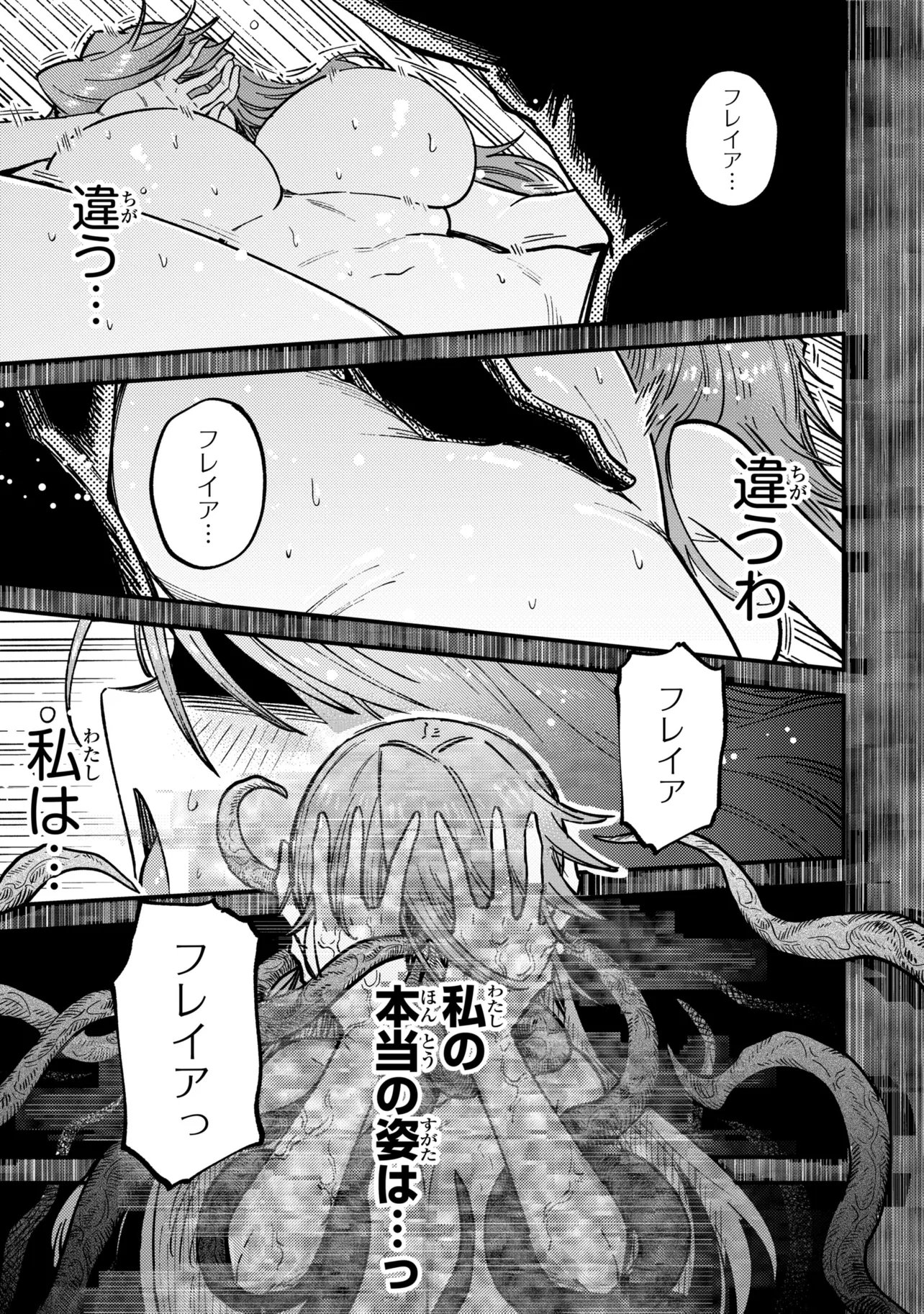 Kaifuku Jutsushi no Yarinaoshi Chapter 79.2 12ページ