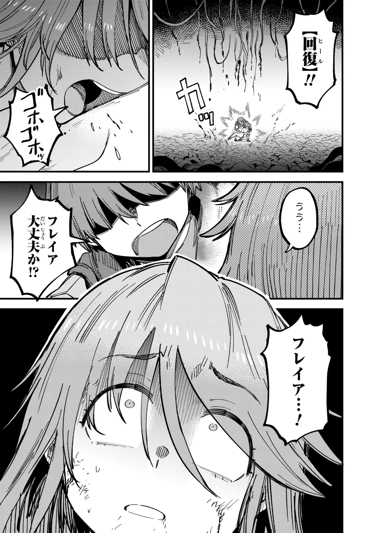 Kaifuku Jutsushi no Yarinaoshi Chapter 79.2 14ページ