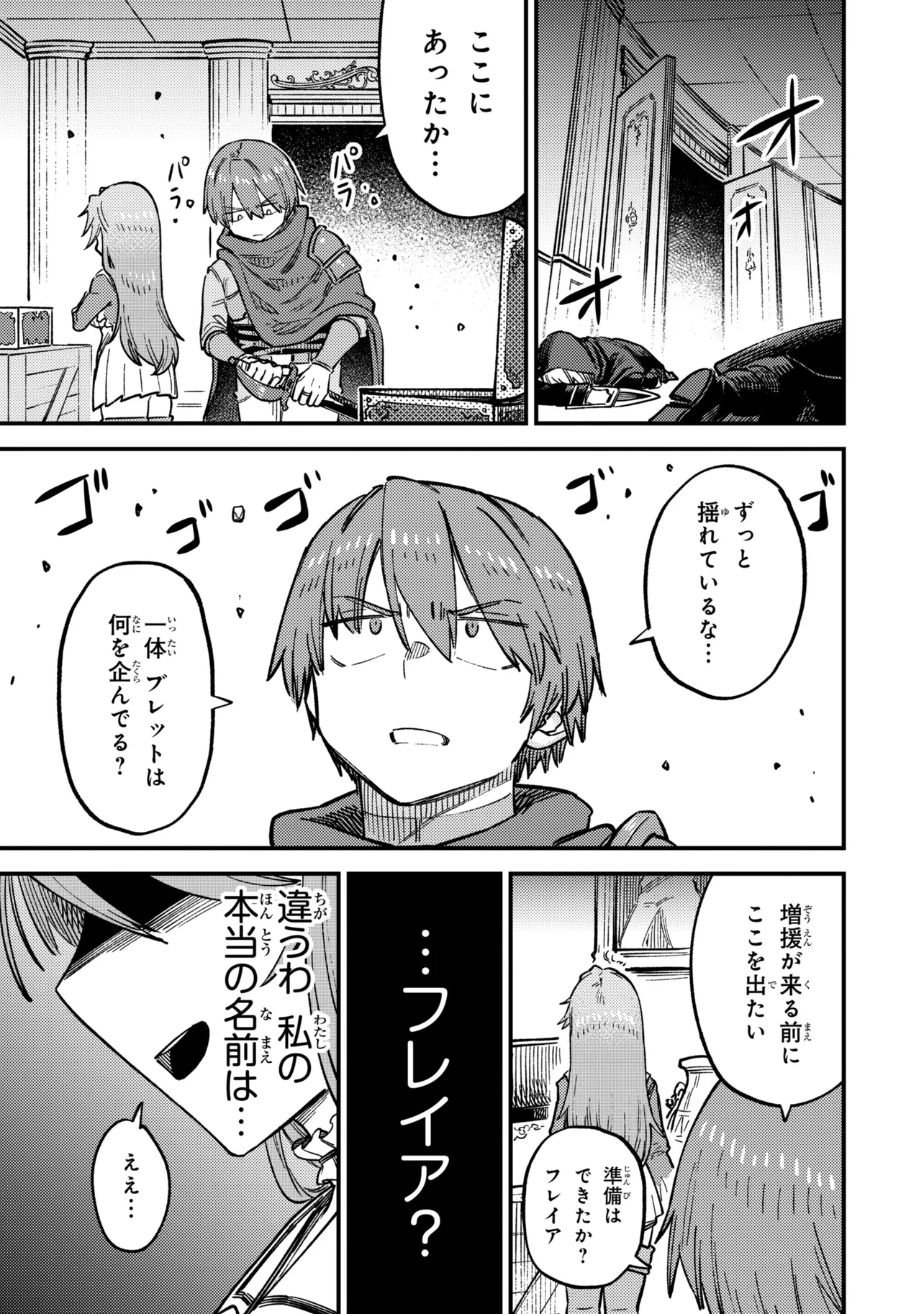Kaifuku Jutsushi no Yarinaoshi Chapter 79.2 18ページ