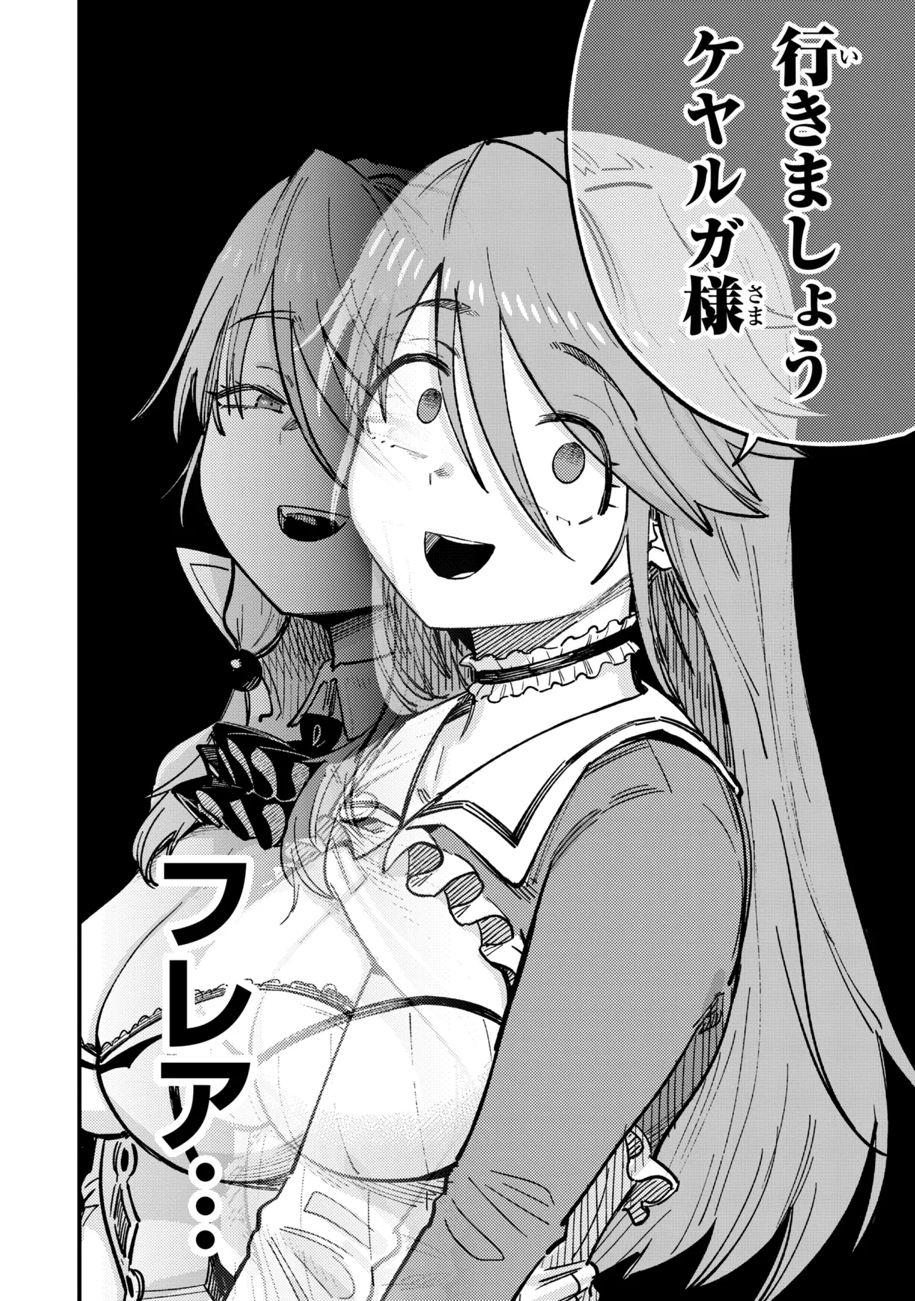 Kaifuku Jutsushi no Yarinaoshi Chapter 79.2 19ページ