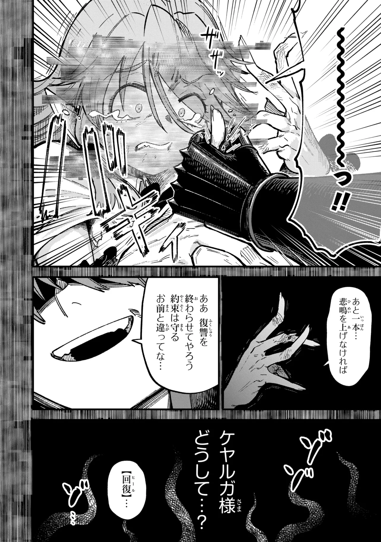 Kaifuku Jutsushi no Yarinaoshi Chapter 79.2 3ページ