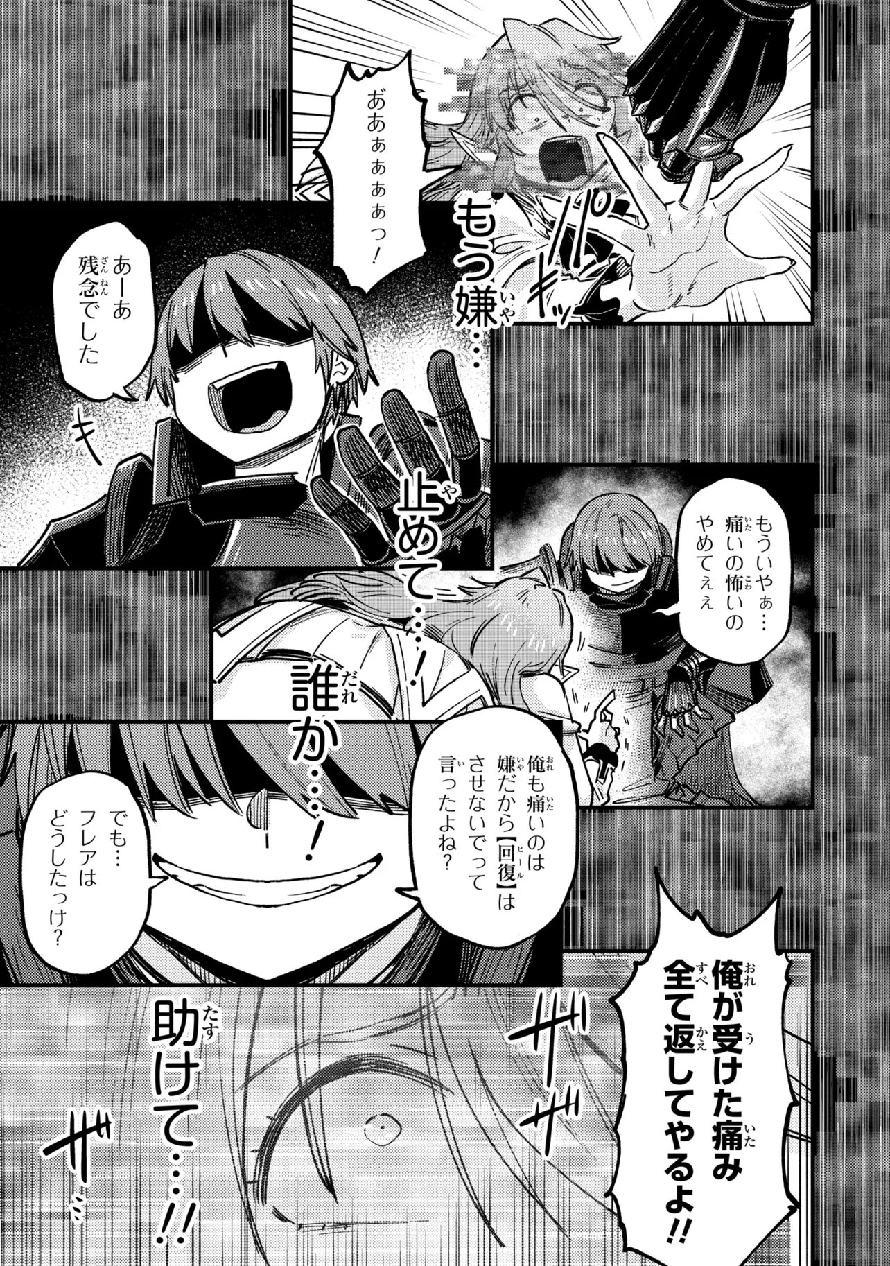 Kaifuku Jutsushi no Yarinaoshi Chapter 79.2 4ページ
