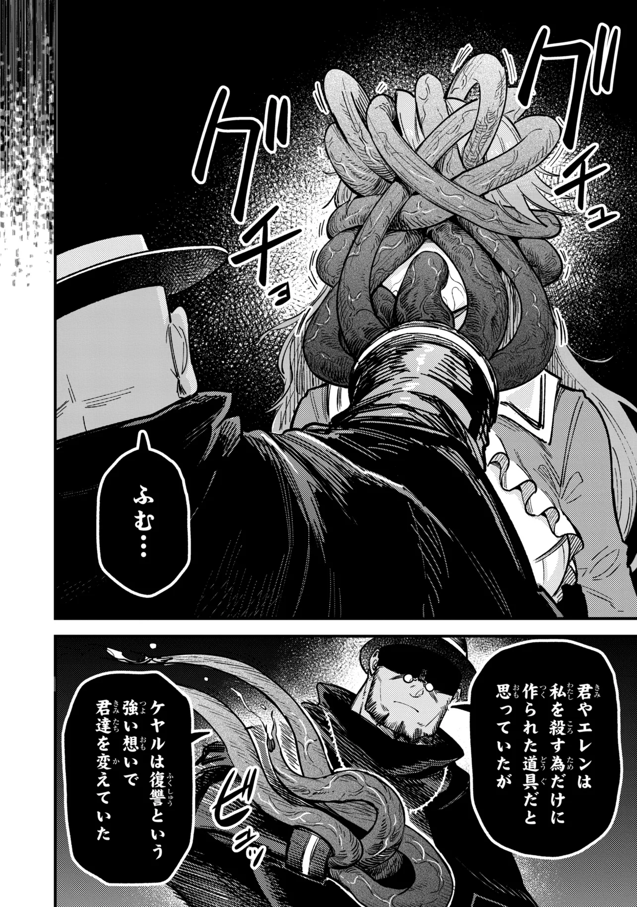 Kaifuku Jutsushi no Yarinaoshi Chapter 79.2 5ページ
